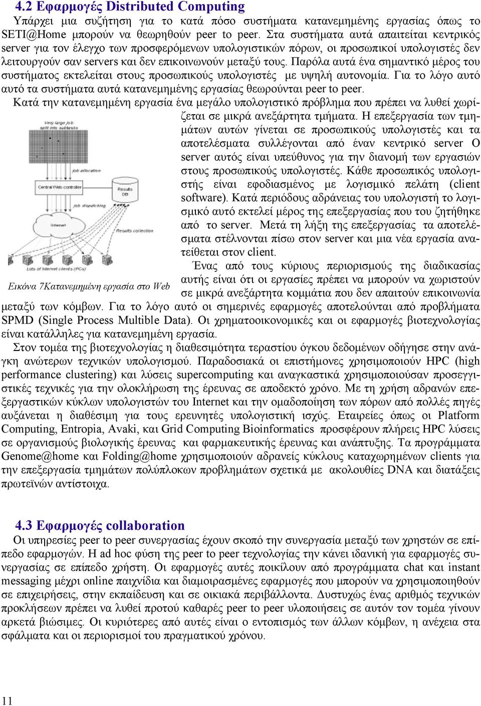 Παρόλα αυτά ένα σημαντικό μέρος του συστήματος εκτελείται στους προσωπικούς υπολογιστές με υψηλή αυτονομία. Για το λόγο αυτό αυτό τα συστήματα αυτά κατανεμημένης εργασίας θεωρούνται peer to peer.