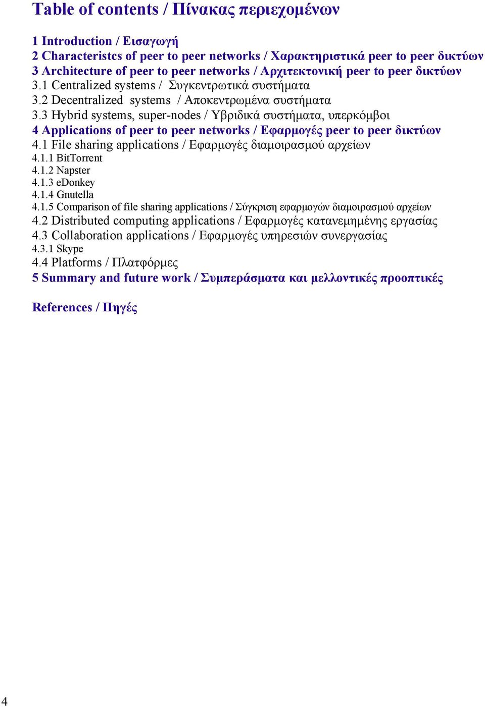 3 Hybrid systems, super-nodes / Υβριδικά συστήματα, υπερκόμβοι 4 Applications of peer to peer networks / Εφαρμογές peer to peer δικτύων 4.