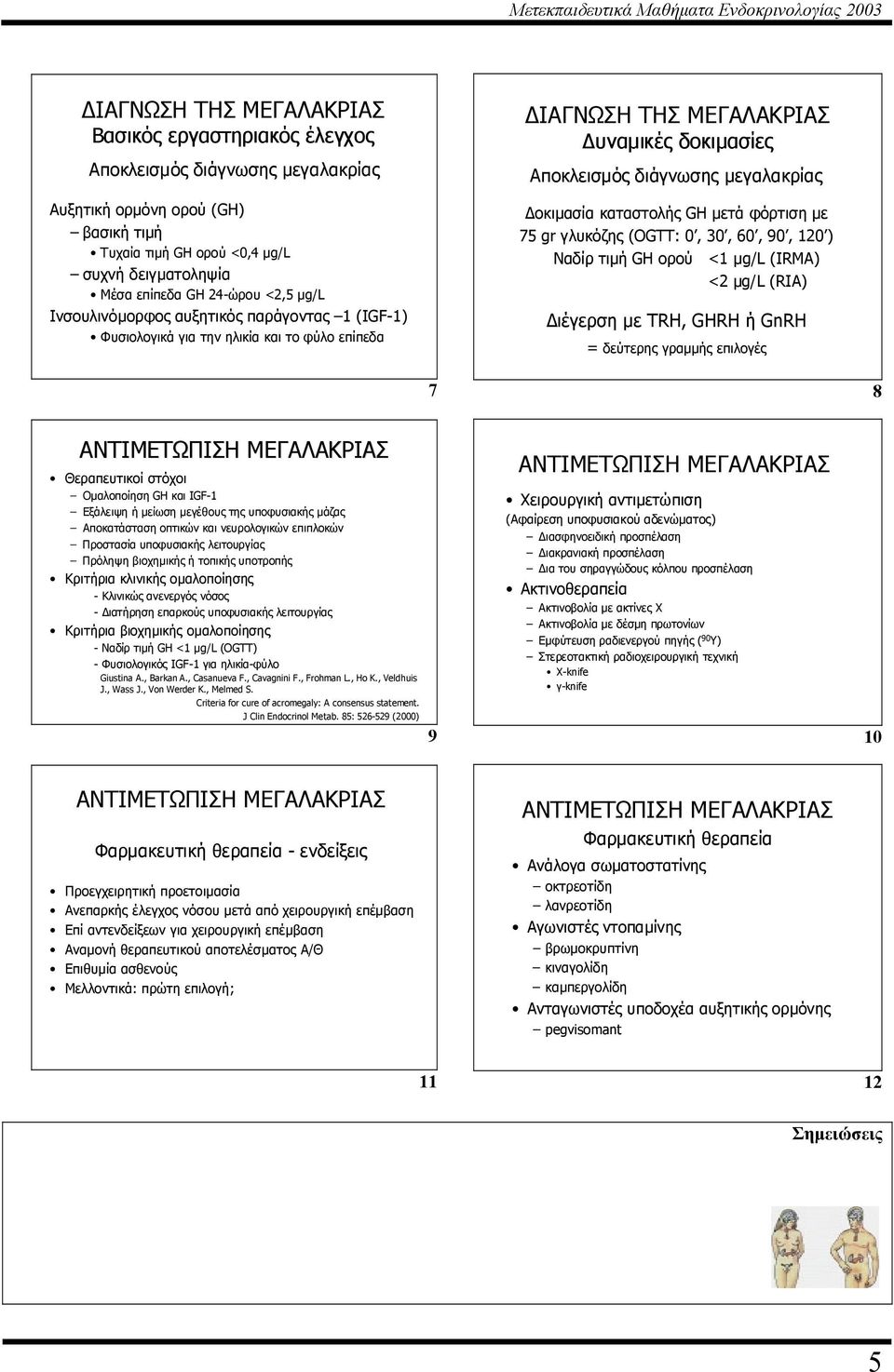µετά φόρτιση µε gr γλυκόζης (OGTT: 0, 0, 0, 0, 10 ) Ναδίρ τιµή GH ορού <1 µg/l (IRMA) < µg/l (RIA) ιέγερση µε TRH, GHRH ή GnRH = δεύτερης γραµµής επιλογές 8 Θεραπευτικοί στόχοι Οµαλοποίηση GH και
