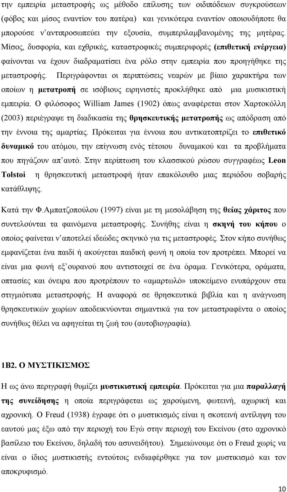 Περιγράφονται οι περιπτώσεις νεαρών με βίαιο χαρακτήρα των οποίων η μετατροπή σε ισόβιους ειρηνιστές προκλήθηκε από μια μυσικιστική εμπειρία.