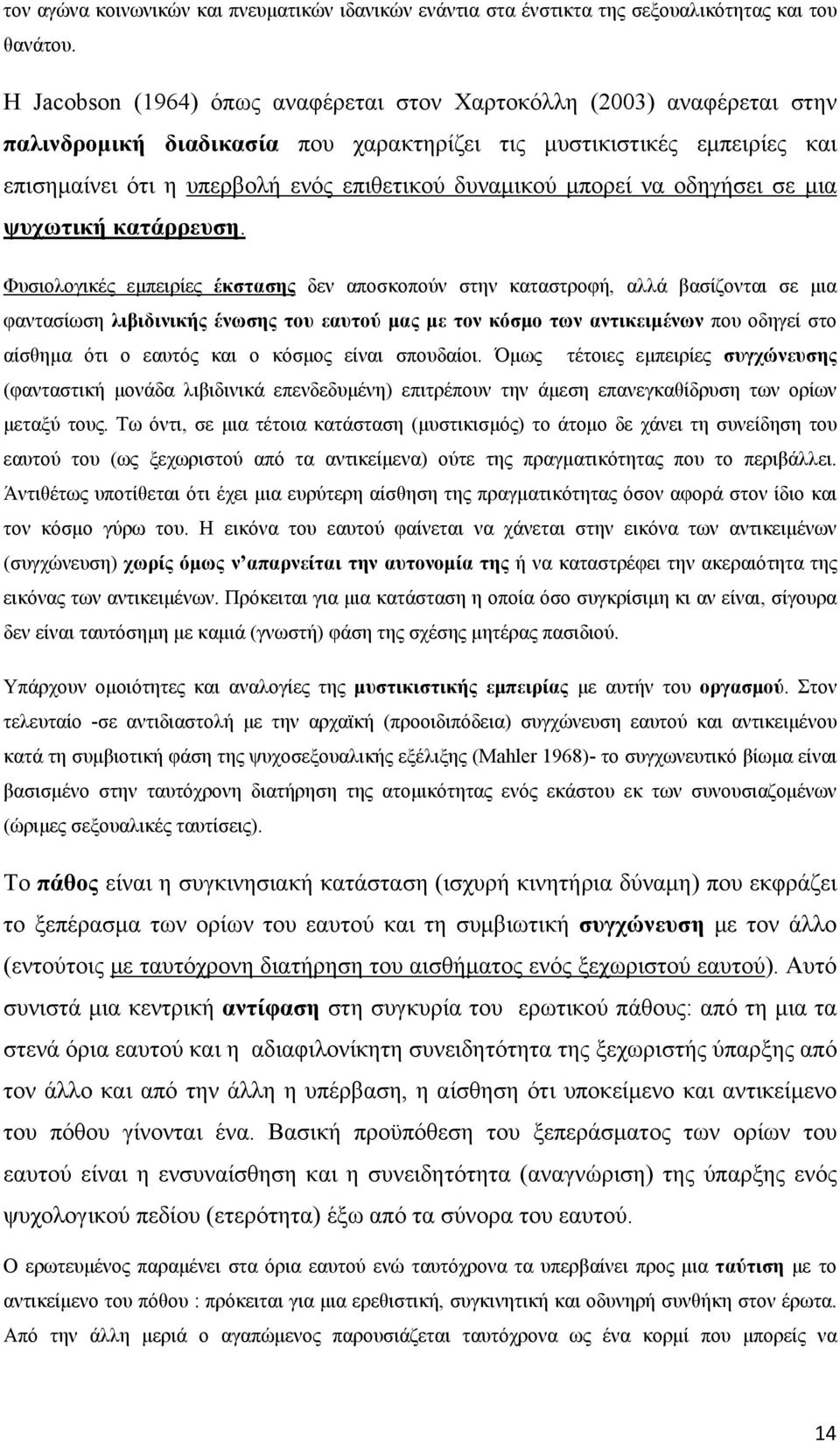 μπορεί να οδηγήσει σε μια ψυχωτική κατάρρευση.