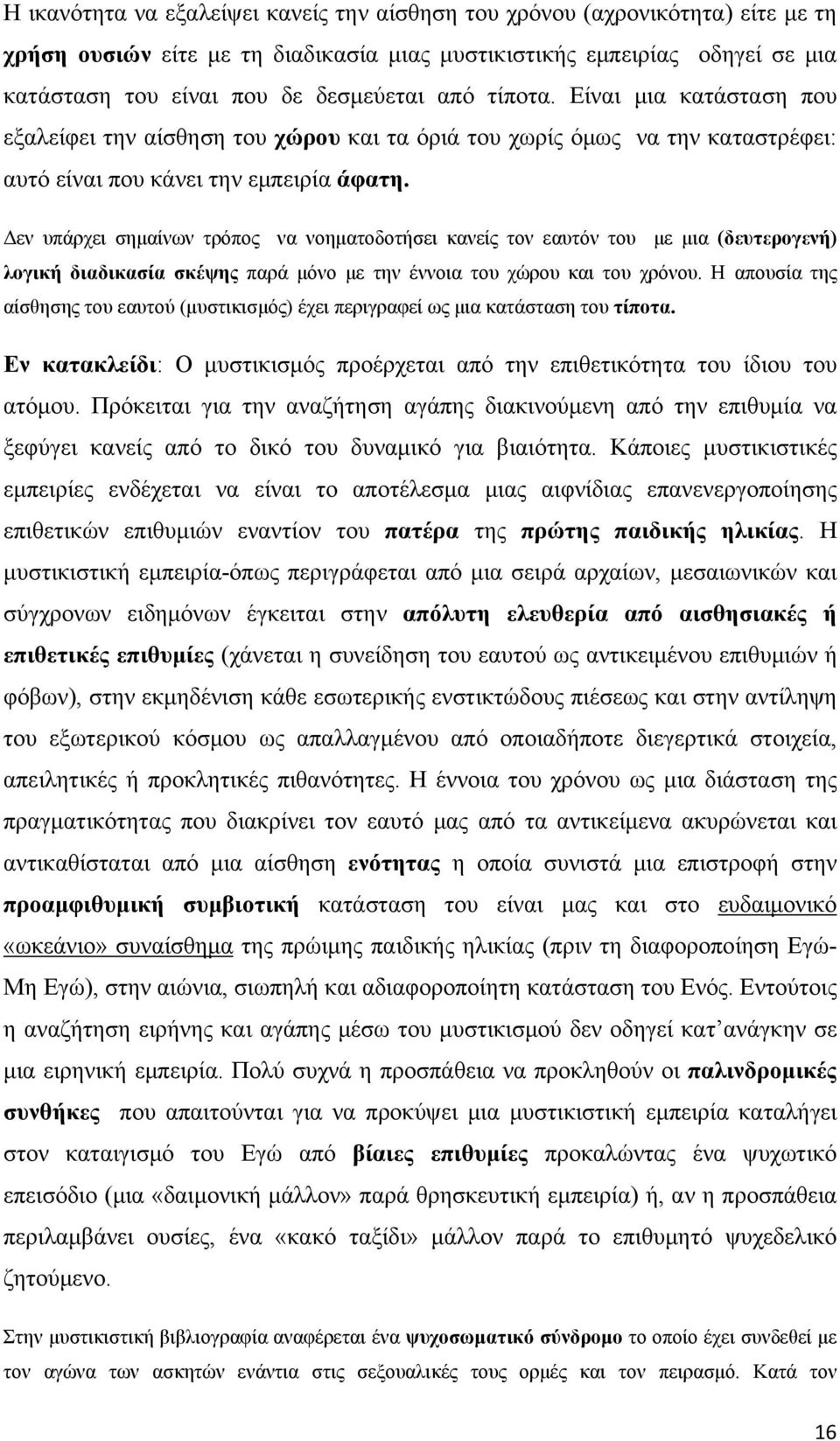 Δεν υπάρχει σημαίνων τρόπος να νοηματοδοτήσει κανείς τον εαυτόν του με μια (δευτερογενή) λογική διαδικασία σκέψης παρά μόνο με την έννοια του χώρου και του χρόνου.