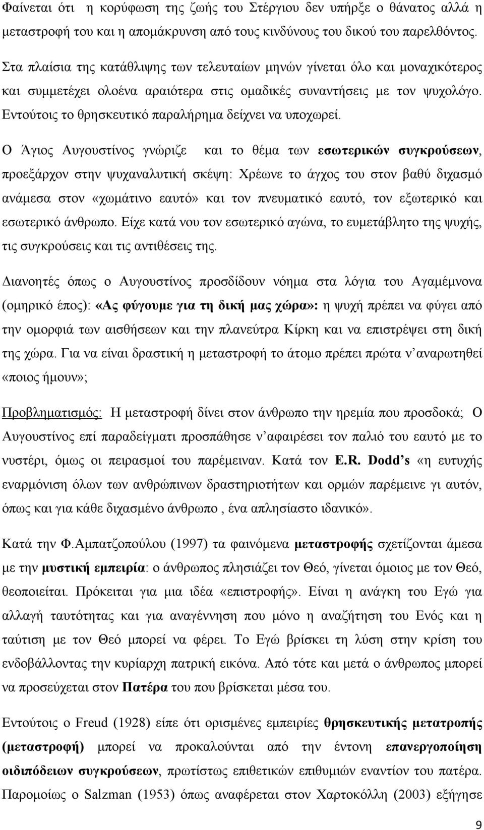 Εντούτοις το θρησκευτικό παραλήρημα δείχνει να υποχωρεί.