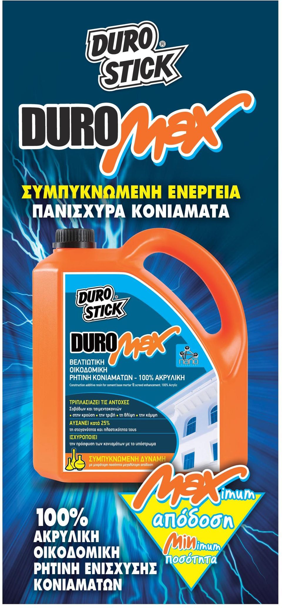 χ6 DUROSTICK A.B.E.E. ΒΙΟΜΗΧΑΝΙΑ ΣΥΓΚΟΛΛΗΤΙΚΩΝ ΥΛΩΝ, ΧΡΩΜΑΤΩΝ & ΚΟΝΙΑΜΑΤΩΝ ΑΤΤΙΚΗ: AΣΠPOΠYPΓOΣ,ΘΕΣΗ: ΠΑΤΗΜΑ ΚΟΡΟΡΕΜΙ, ΤΚ: 193 00 Τηλ.