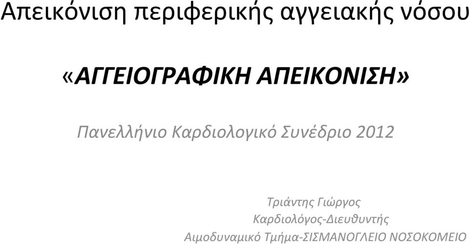 ))))))))))))))))))))))))))))))))))))))))))))))))))))Τριάντης)Γιώργος)