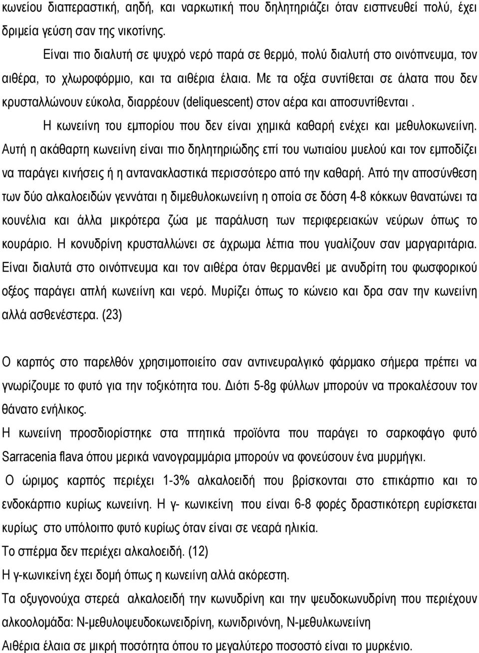 Με τα οξέα συντίθεται σε άλατα που δεν κρυσταλλώνουν εύκολα, διαρρέουν (deliquescent) στον αέρα και αποσυντίθενται. Η κωνειίνη του εμπορίου που δεν είναι χημικά καθαρή ενέχει και μεθυλοκωνειίνη.