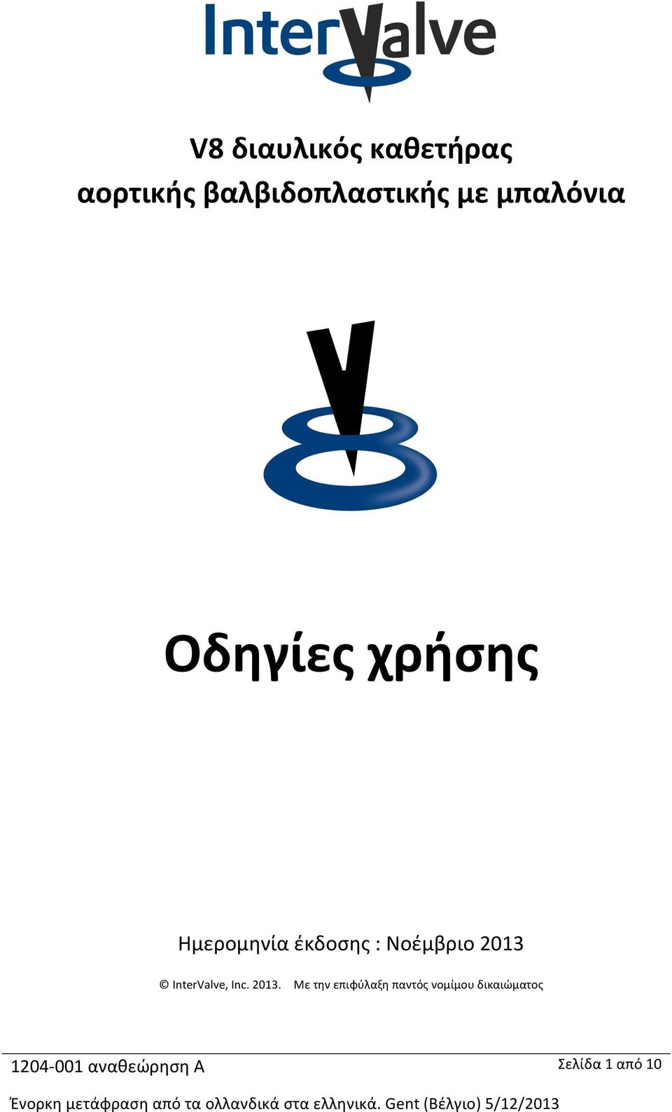 Νοέμβριο 2013 