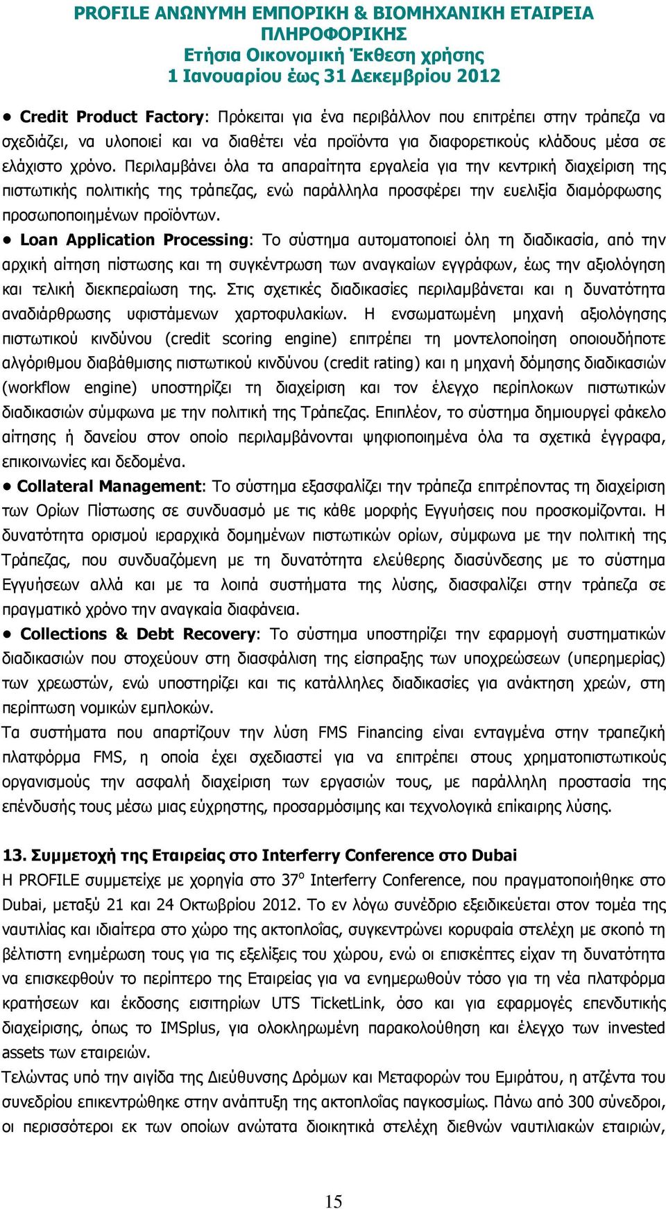 Loan Application Processing: Το σύστηµα αυτοµατοποιεί όλη τη διαδικασία, από την αρχική αίτηση πίστωσης και τη συγκέντρωση των αναγκαίων εγγράφων, έως την αξιολόγηση και τελική διεκπεραίωση της.