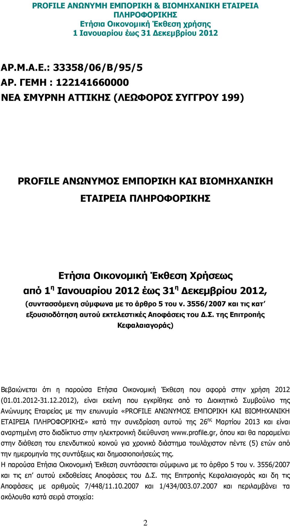 (συντασσόµενη σύµφωνα µε το άρθρο 5 του ν. 3556/2007 και τις κατ εξουσιοδότηση αυτού εκτελεστικές Αποφάσεις του.σ. της Επιτροπής Κεφαλαιαγοράς) Βεβαιώνεται ότι η παρούσα Ετήσια Οικονοµική Έκθεση που αφορά στην χρήση 2012 (01.