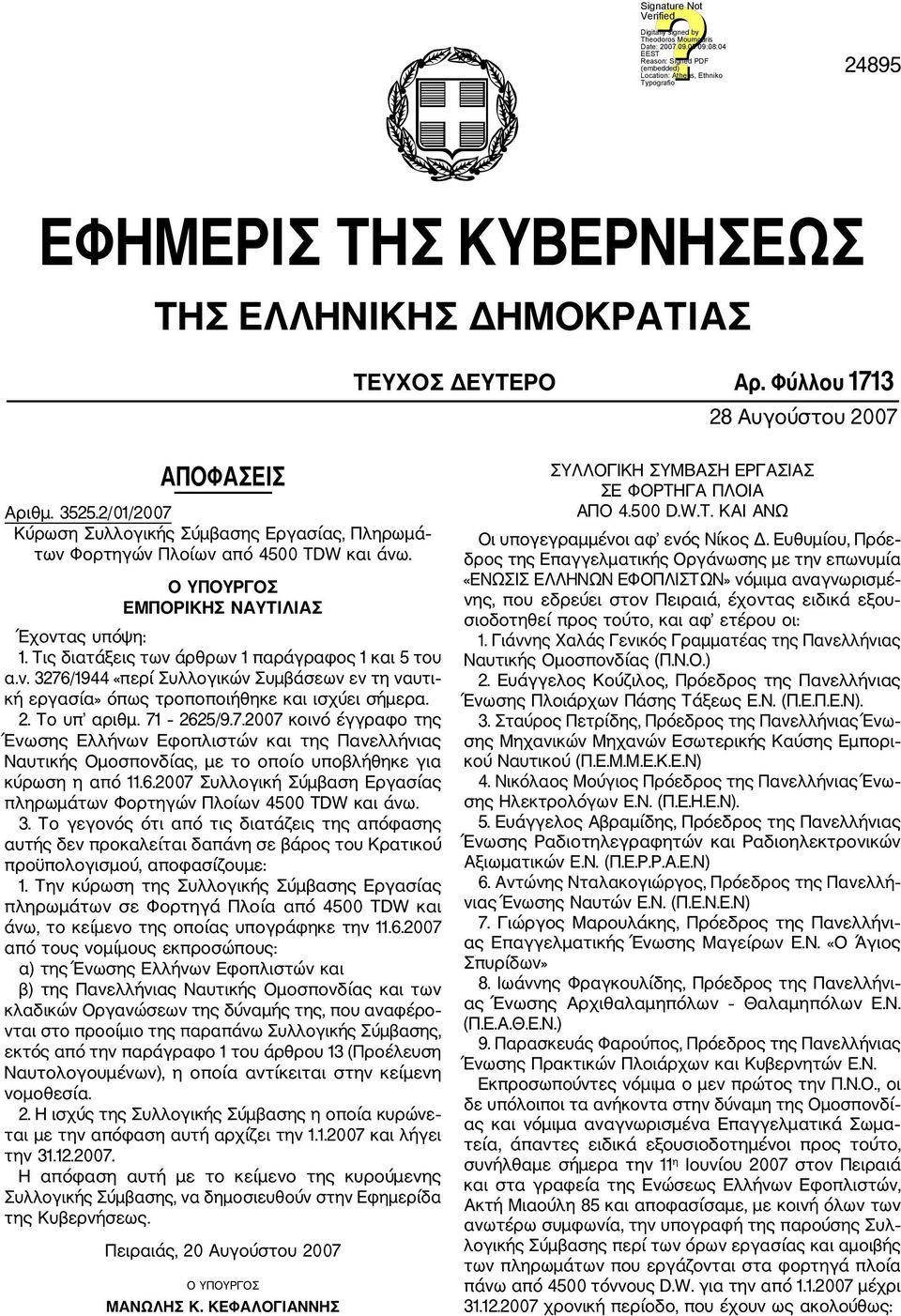 2. Το υπ αριθμ. 71 2625/9.7.2007 κοινό έγγραφο της Ένωσης Ελλήνων Εφοπλιστών και της Πανελλήνιας Ναυτικής Ομοσπονδίας, με το οποίο υποβλήθηκε για κύρωση η από 11.6.2007 Συλλογική Σύμβαση Εργασίας πληρωμάτων Φορτηγών Πλοίων 4500 TDW και άνω.