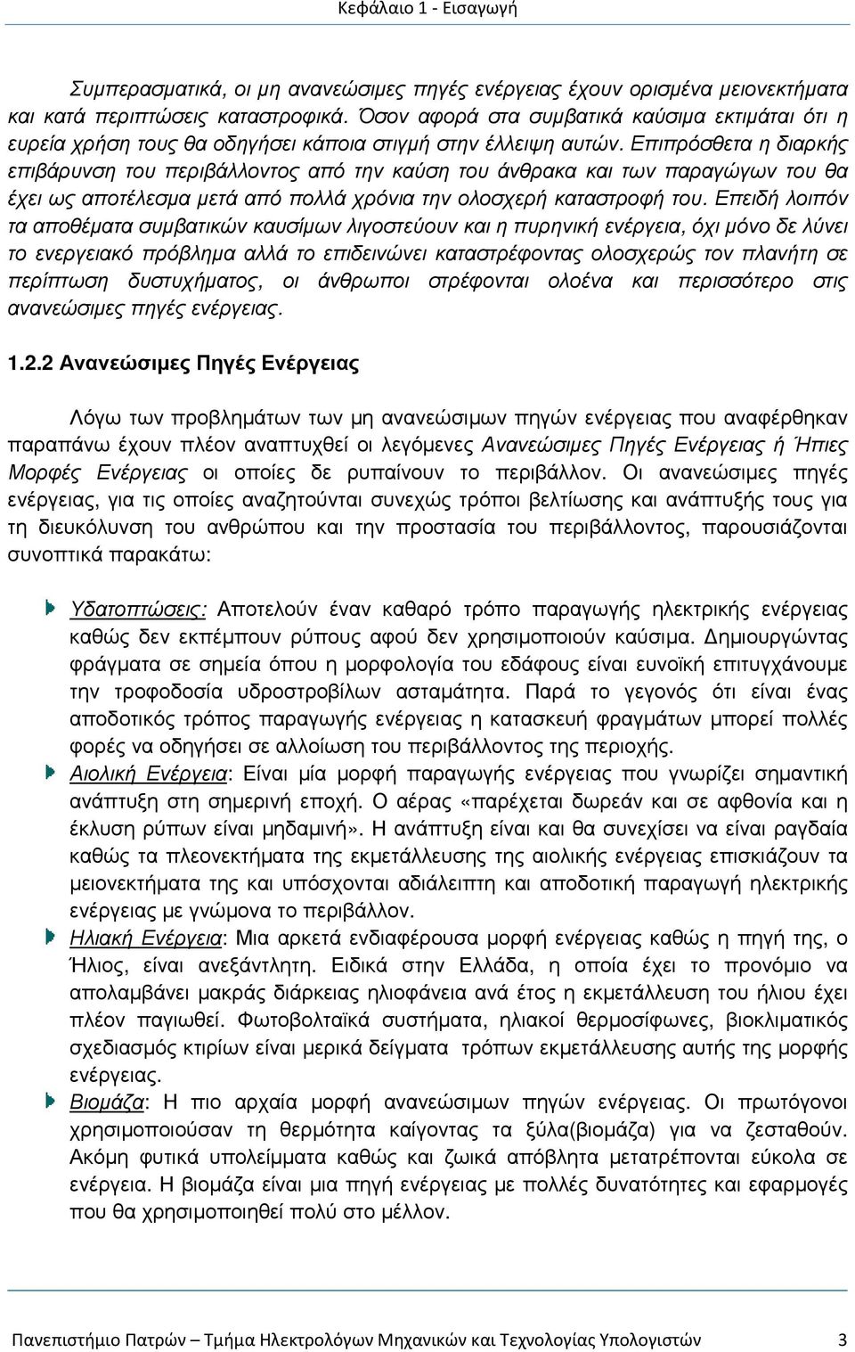 Επιπρόσθετα η διαρκής επιβάρυνση του περιβάλλοντος από την καύση του άνθρακα και των παραγώγων του θα έχει ως αποτέλεσµα µετά από πολλά χρόνια την ολοσχερή καταστροφή του.