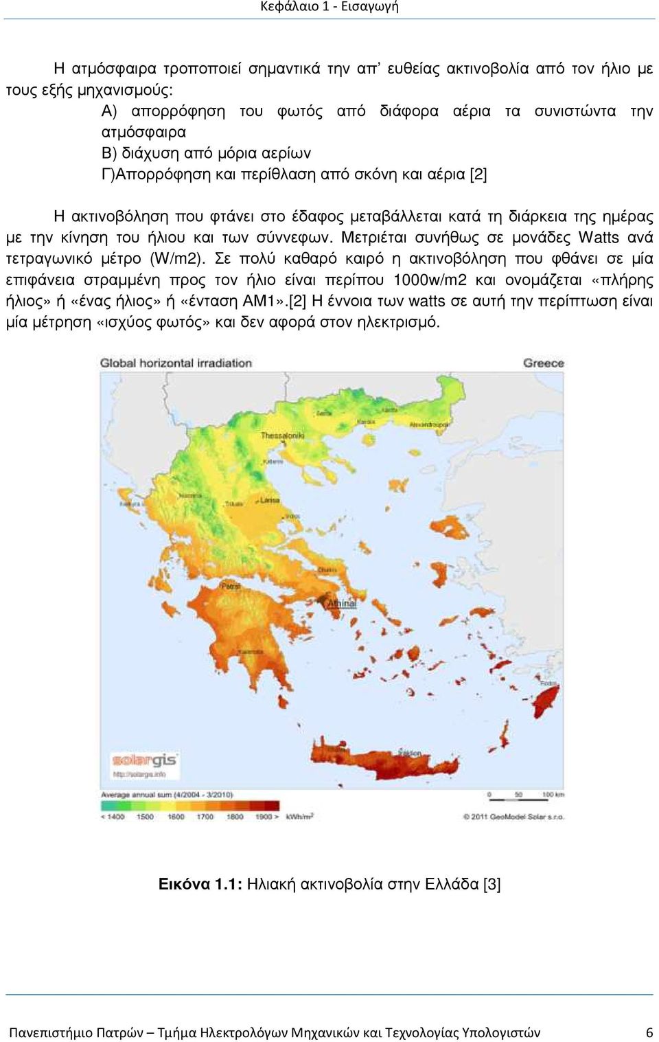 Μετριέται συνήθως σε µονάδες Watts ανά τετραγωνικό µέτρο (W/m2).