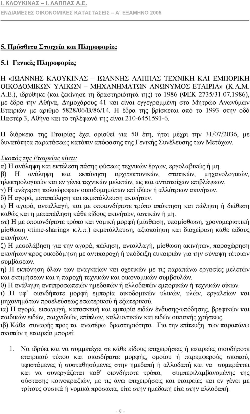 Η έδρα της βρίσκεται από το 1993 στην οδό Παστέρ 3, Αθήνα και το τηλέφωνό της είναι 210-6451591-6.