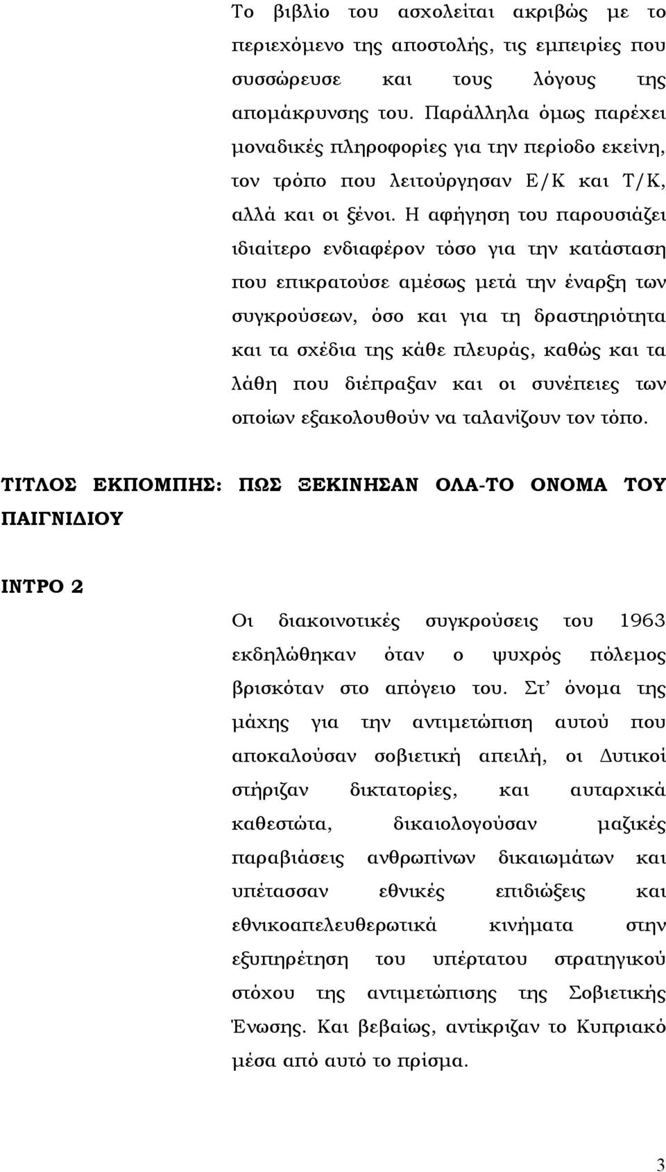 Η αφήγηση του παρουσιάζει ιδιαίτερο ενδιαφέρον τόσο για την κατάσταση που επικρατούσε αμέσως μετά την έναρξη των συγκρούσεων, όσο και για τη δραστηριότητα και τα σχέδια της κάθε πλευράς, καθώς και τα