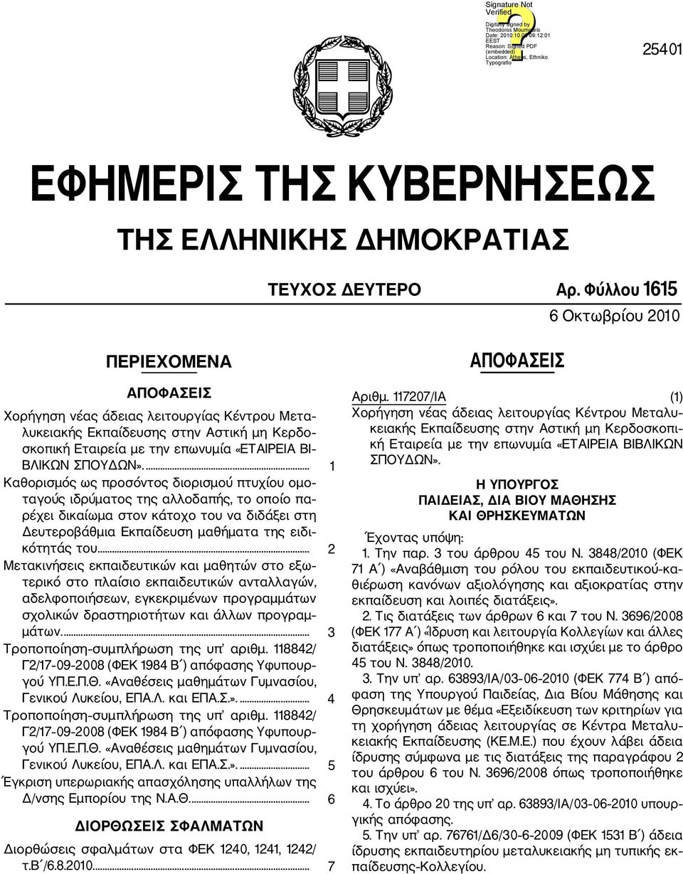 ΣΠΟΥΔΩΝ».