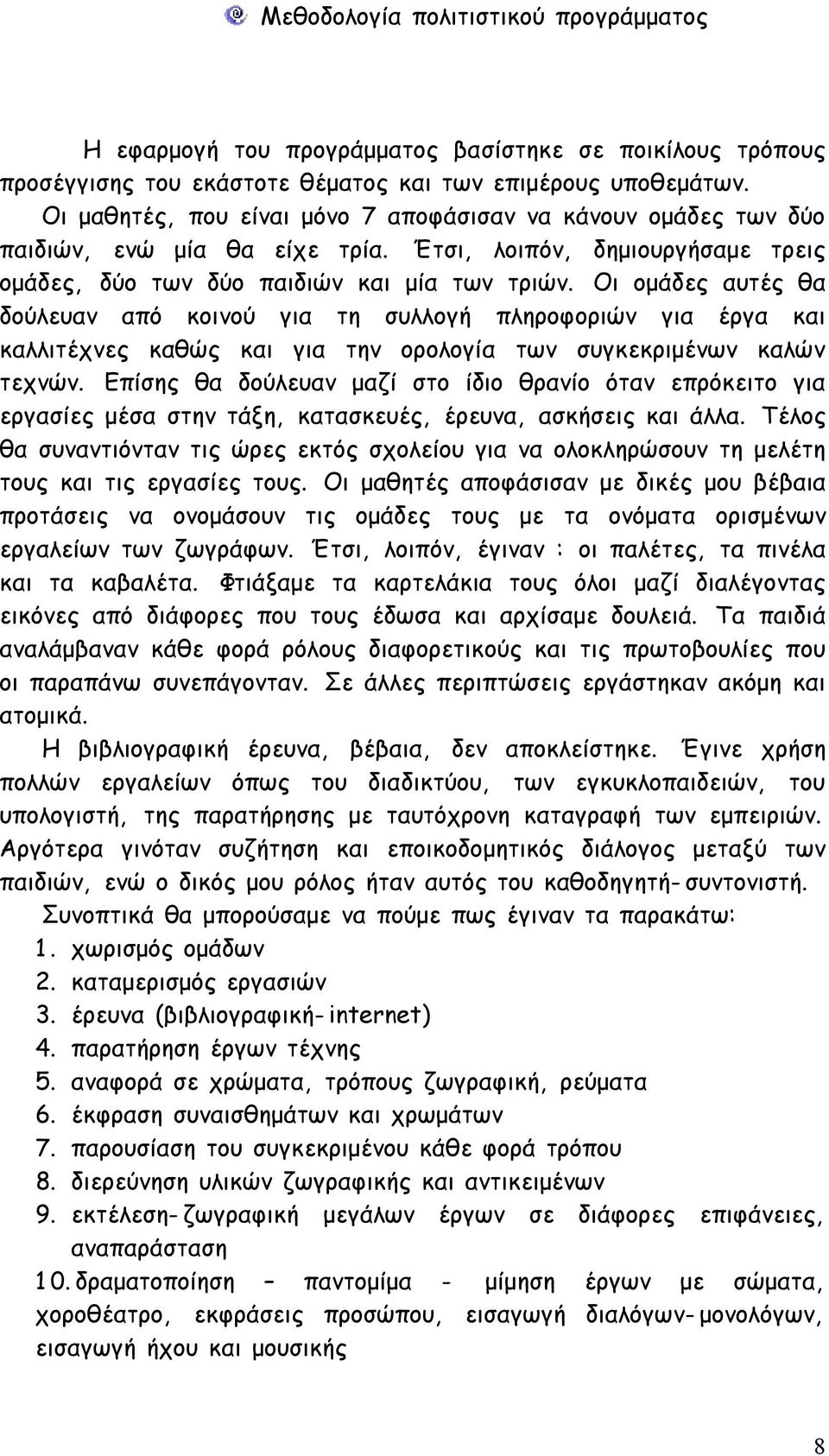 Οι ομάδες αυτές θα δούλευαν από κοινού για τη συλλογή πληροφοριών για έργα και καλλιτέχνες καθώς και για την ορολογία των συγκεκριμένων καλών τεχνών.