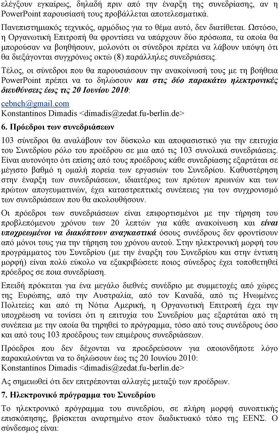 συνεδριάσεις.