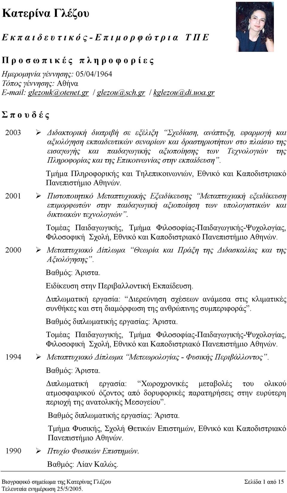 Τεχνολογιών της Πληροφορίας και της Επικοινωνίας στην εκπαίδευση. Τµήµα Πληροφορικής και Τηλεπικοινωνιών, Εθνικό και Καποδιστριακό Πανεπιστήµιο Αθηνών.