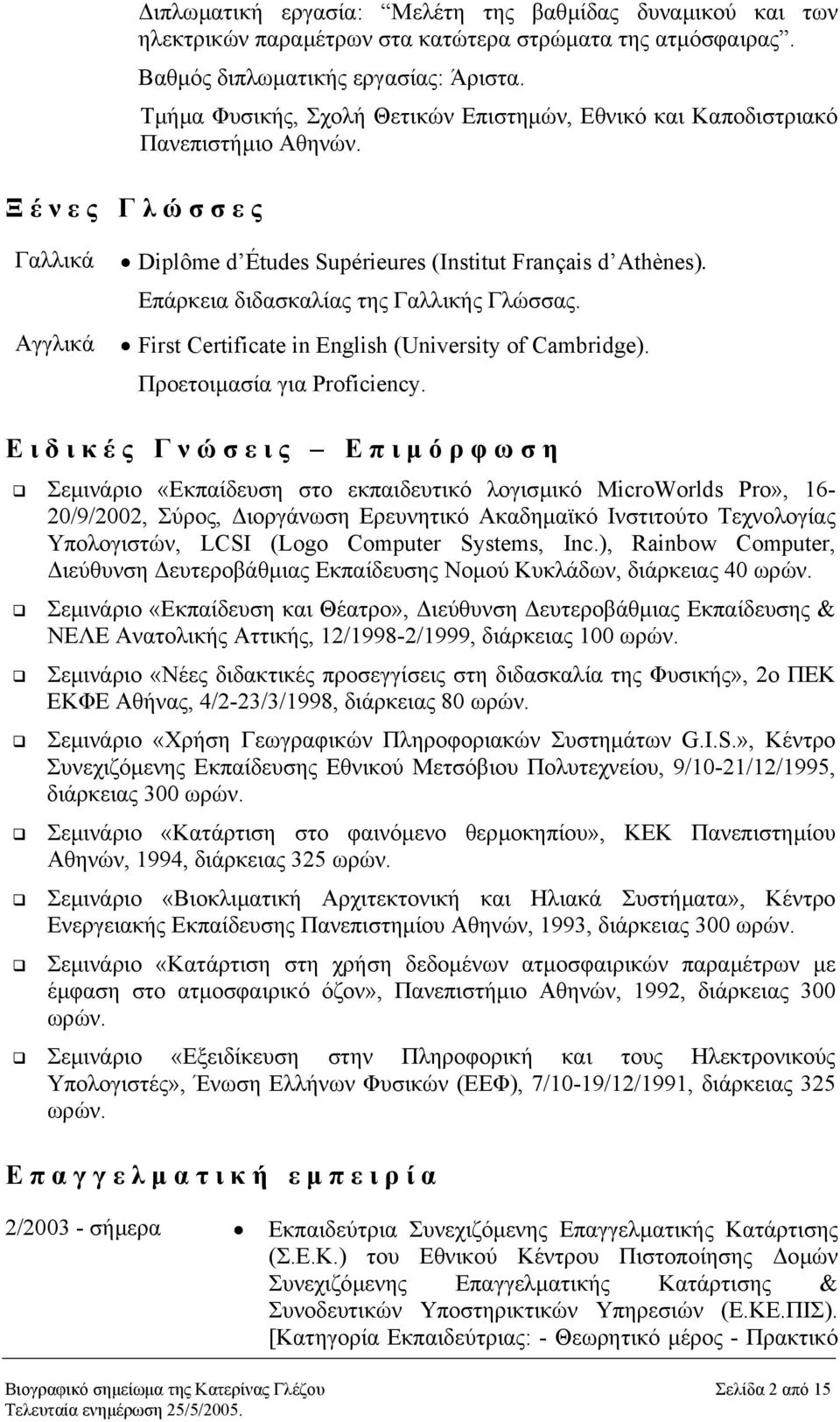 Επάρκεια διδασκαλίας της Γαλλικής Γλώσσας. First Certificate in English (University of Cambridge). Προετοιµασία για Proficiency.