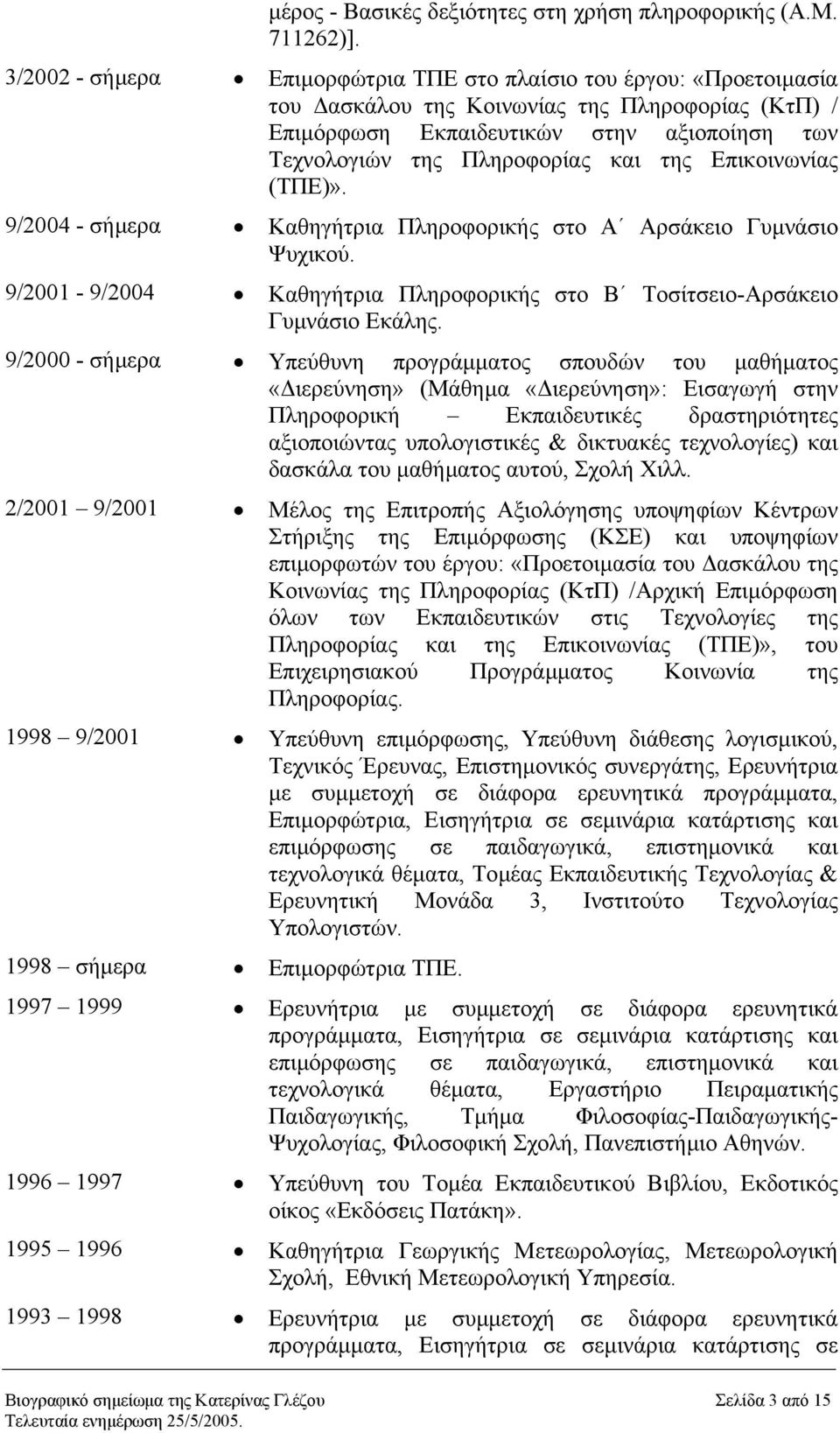 της Επικοινωνίας (ΤΠΕ)». 9/2004 - σήµερα Καθηγήτρια Πληροφορικής στο Α Αρσάκειο Γυµνάσιο Ψυχικού. 9/2001-9/2004 Καθηγήτρια Πληροφορικής στο Β Τοσίτσειο-Αρσάκειο Γυµνάσιο Εκάλης.