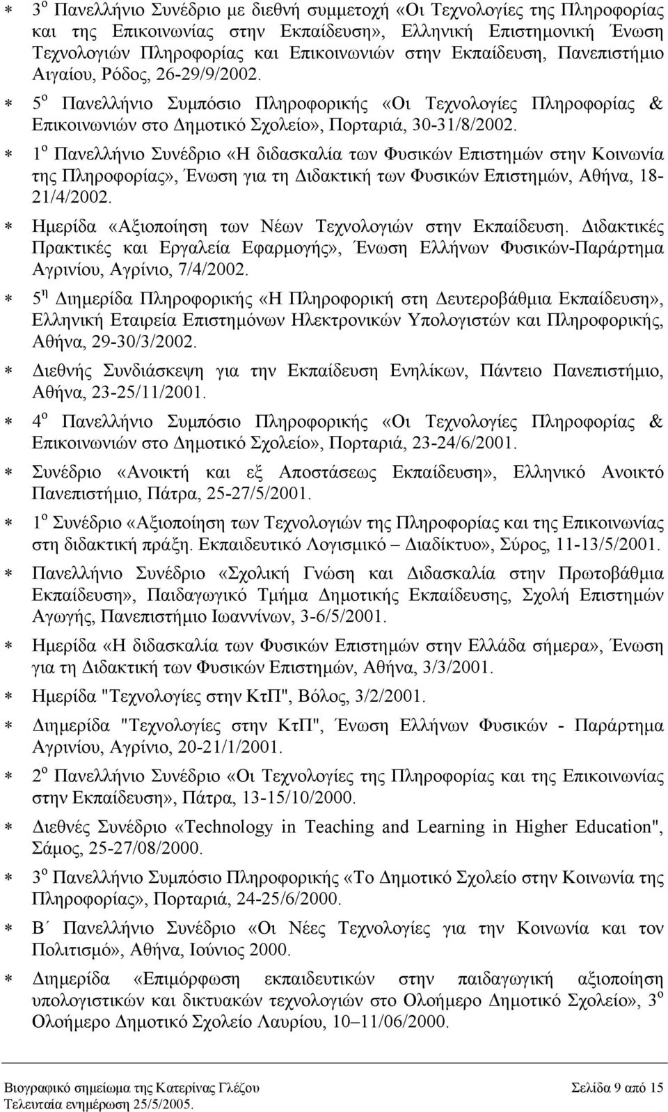1 ο Πανελλήνιο Συνέδριο «Η διδασκαλία των Φυσικών Επιστηµών στην Κοινωνία της Πληροφορίας», Ένωση για τη ιδακτική των Φυσικών Επιστηµών, Αθήνα, 18-21/4/2002.