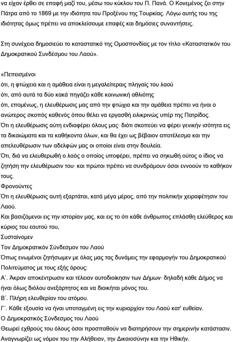 Στη συνέχεια δημοσιεύει το καταστατικό της Ομοσπονδίας με τον τίτλο «Καταστατικόν του Δημοκρατικού Συνδέσμου του Λαού».