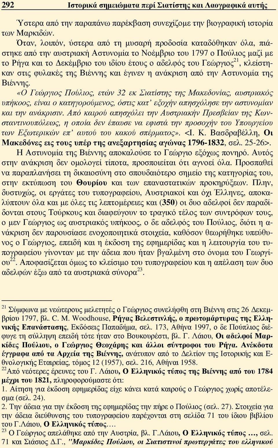 Γεώργιος 21, κλείστηκαν στις φυλακές της Βιέννης και έγινεν η ανάκριση από την Αστυνομία της Βιέννης.