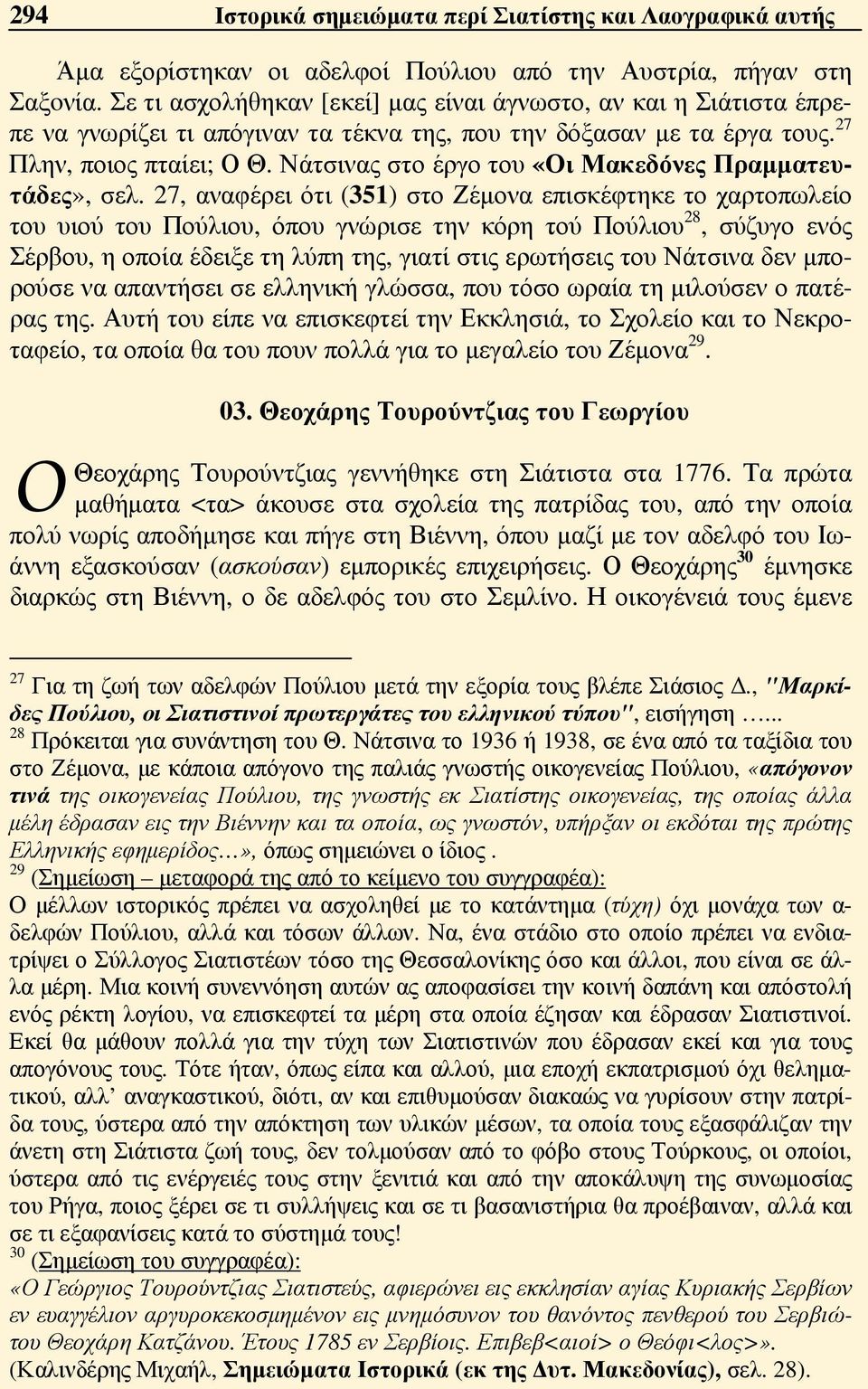 Νάτσινας στο έργο του «Οι Μακεδόνες Πραμματευτάδες», σελ.