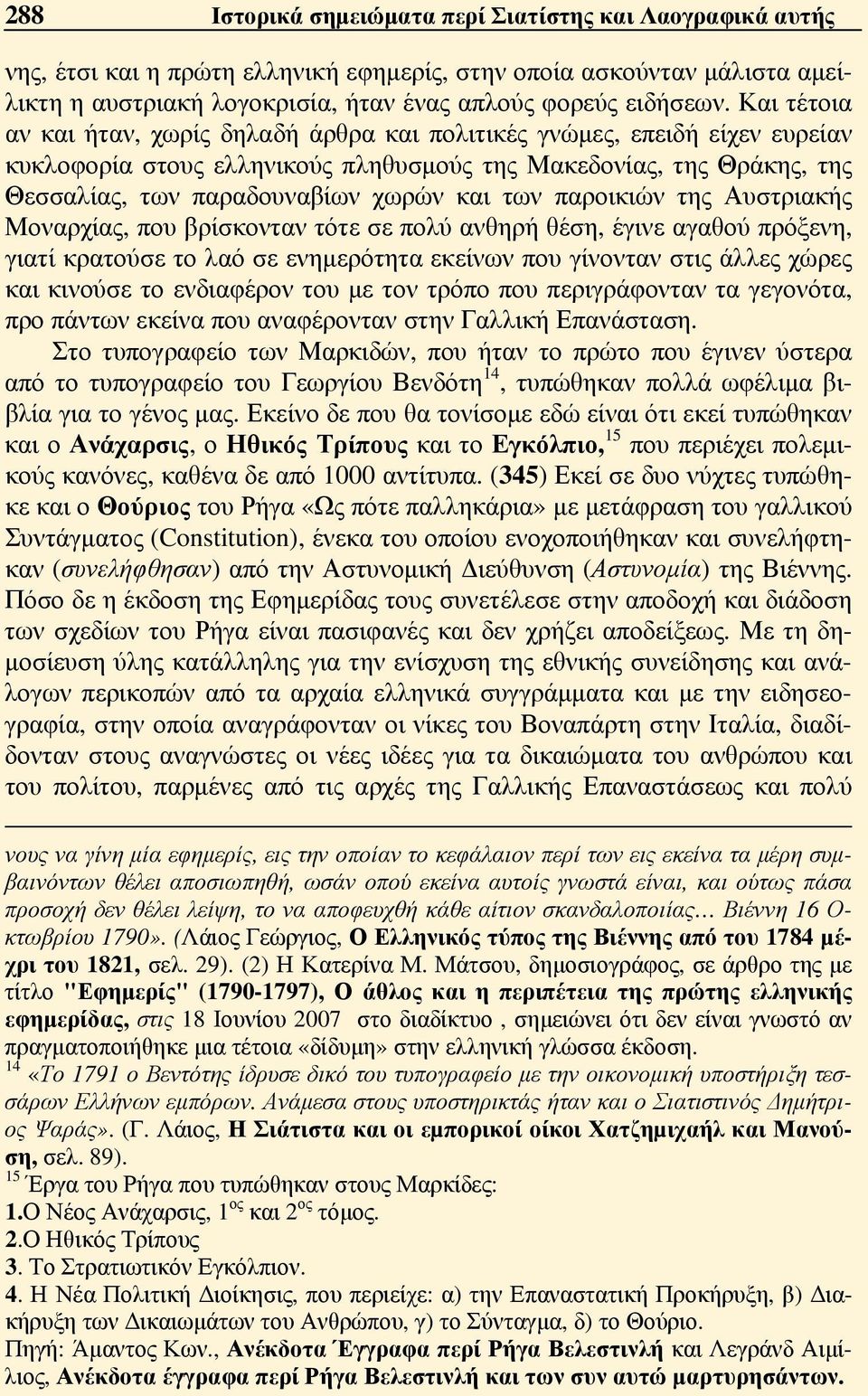 παροικιών της Αυστριακής Μοναρχίας, που βρίσκονταν τότε σε πολύ ανθηρή θέση, έγινε αγαθού πρόξενη, γιατί κρατούσε το λαό σε ενημερότητα εκείνων που γίνονταν στις άλλες χώρες και κινούσε το ενδιαφέρον