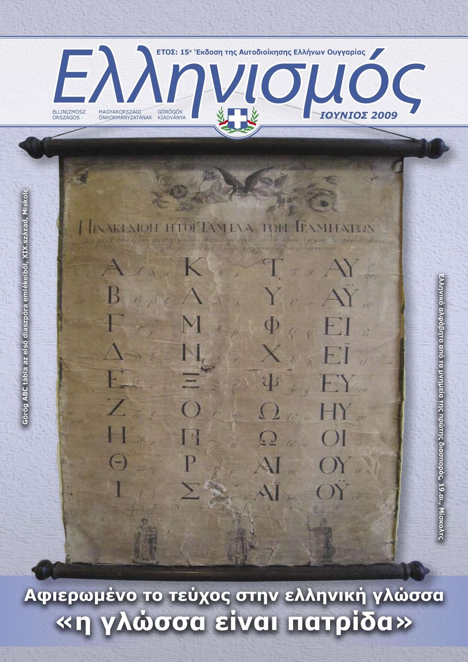 diaszpóra emlékeiből, XIX.