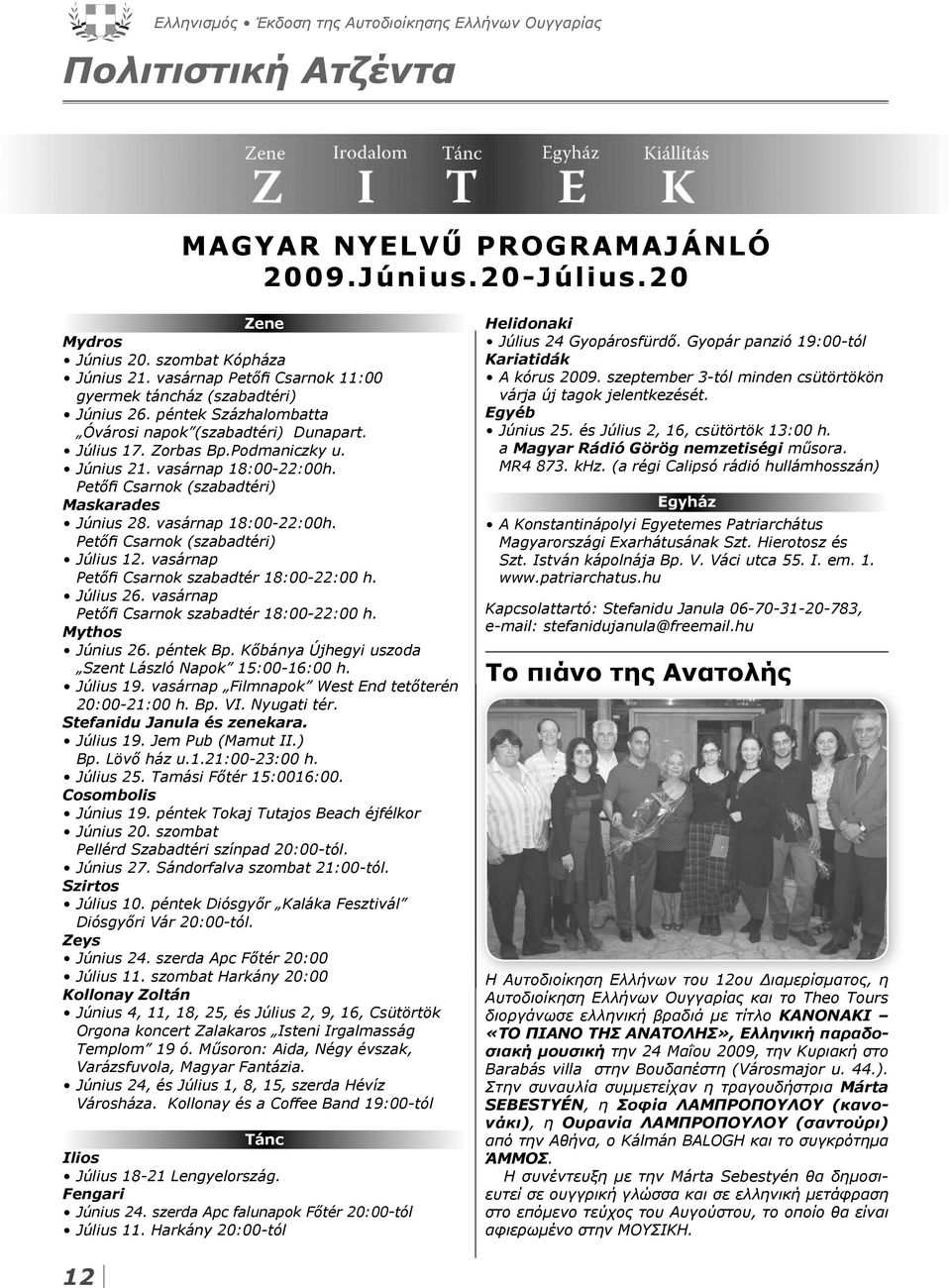 Petőfi Csarnok (szabadtéri) Maskarades Június 28. vasárnap 18:00-22:00h. Petőfi Csarnok (szabadtéri) Július 12. vasárnap Petőfi Csarnok szabadtér 18:00-22:00 h. Július 26.