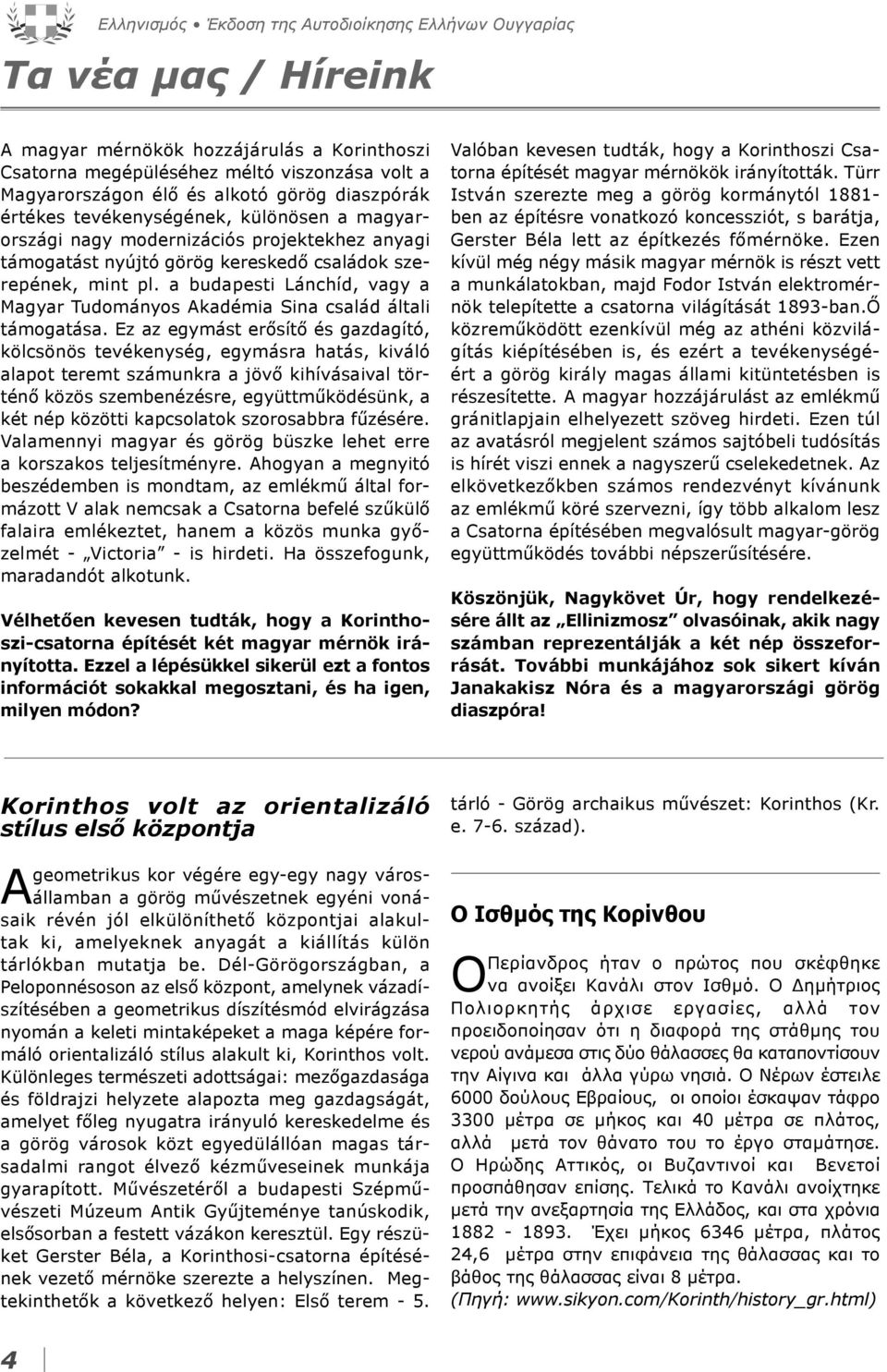 a budapesti Lánchíd, vagy a Magyar Tudományos Akadémia Sina család általi támogatása.