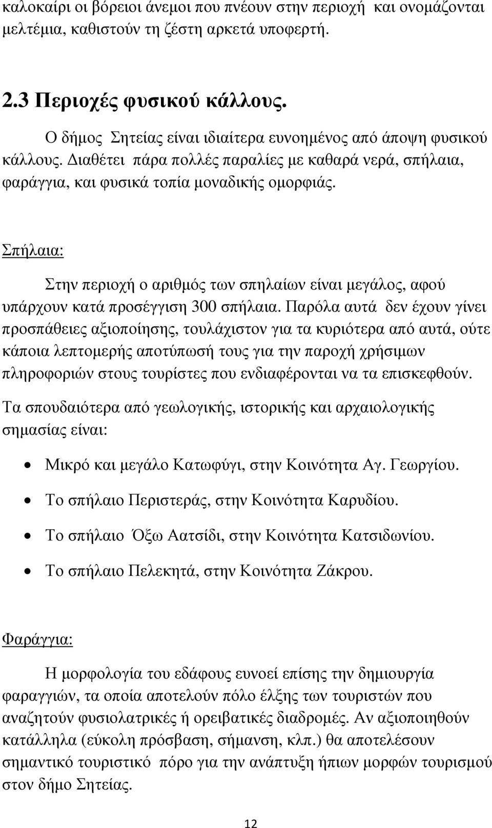 Σπήλαια: Στην περιοχή ο αριθµός των σπηλαίων είναι µεγάλος, αφού υπάρχουν κατά προσέγγιση 300 σπήλαια.