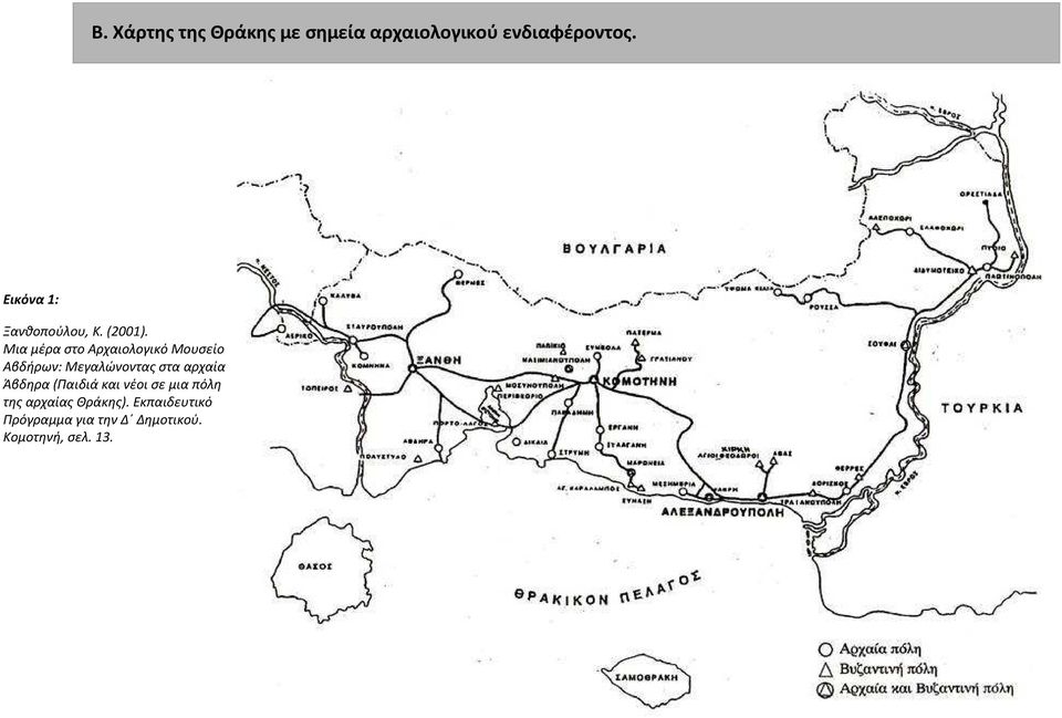 Μια μέρα στο Αρχαιολογικό Μουσείο Αβδήρων: Μεγαλώνοντας στα αρχαία Άβδηρα (Παιδιά