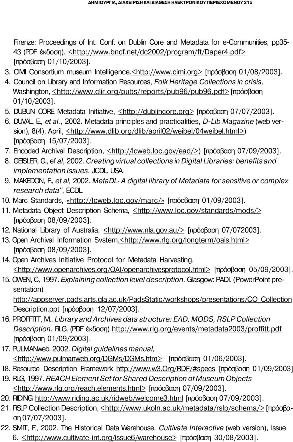 Council on Library and Information Resources, Folk Heritage Collections in crisis, Washington, <http://www.clir.org/pubs/reports/pub96/pub96.pdf> [πρόσβαση 01/10/2003]. 5.