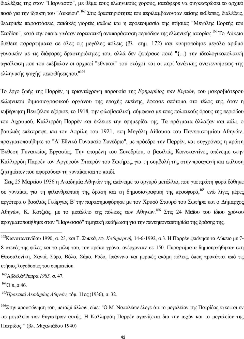 γινόταν εορταστική αναπαράσταση περιόδων της ελληνικής ιστορίας. 163 Το Λύκειο διέθετε παραρτήµατα σε όλες τις µεγάλες πόλεις (βλ. σηµ.