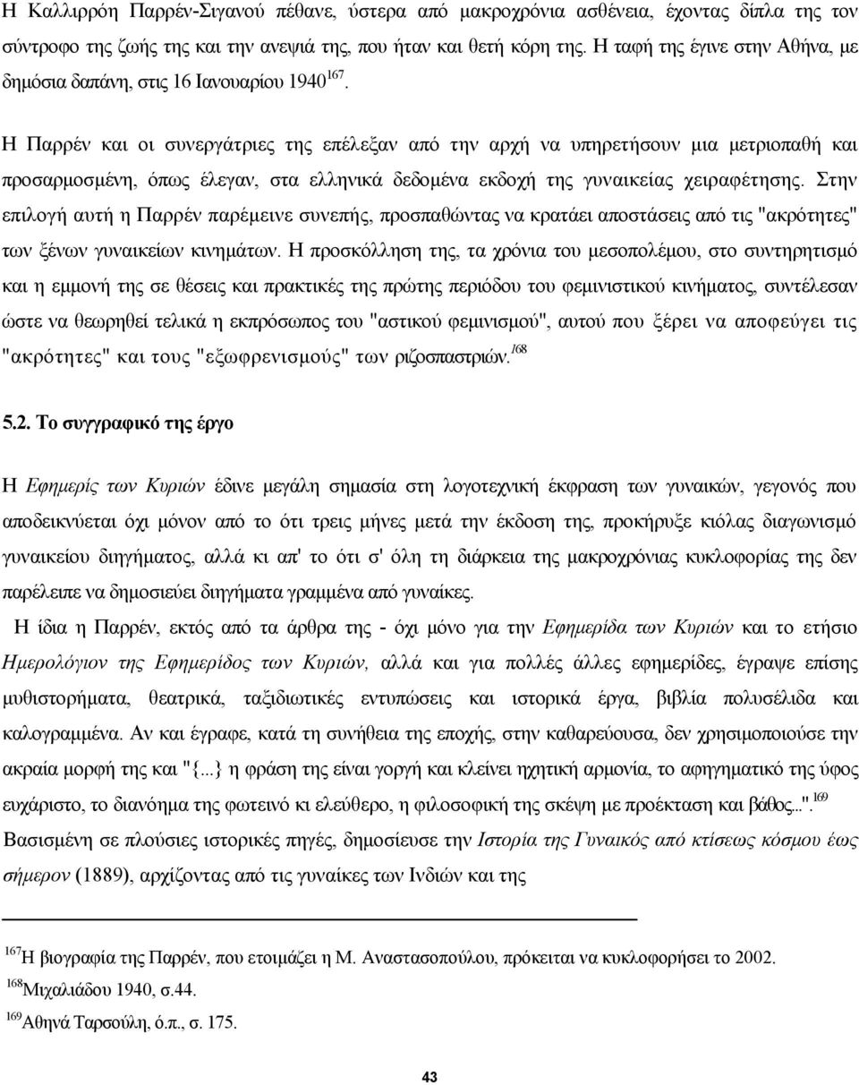 Η Παρρέν και οι συνεργάτριες της επέλεξαν από την αρχή να υπηρετήσουν µια µετριοπαθή και προσαρµοσµένη, όπως έλεγαν, στα ελληνικά δεδοµένα εκδοχή της γυναικείας χειραφέτησης.