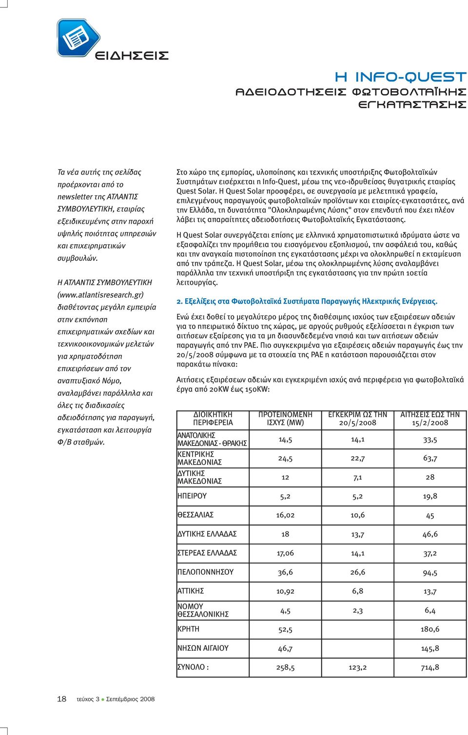 gr) διαθέτοντας µεγάλη εµπειρία στην εκπόνηση επιχειρηµατικών σχεδίων και τεχνικοοικονοµικών µελετών για χρηµατοδότηση επιχειρήσεων από τον αναπτυξιακό Νόµο, αναλαµβάνει παράλληλα και όλες τις