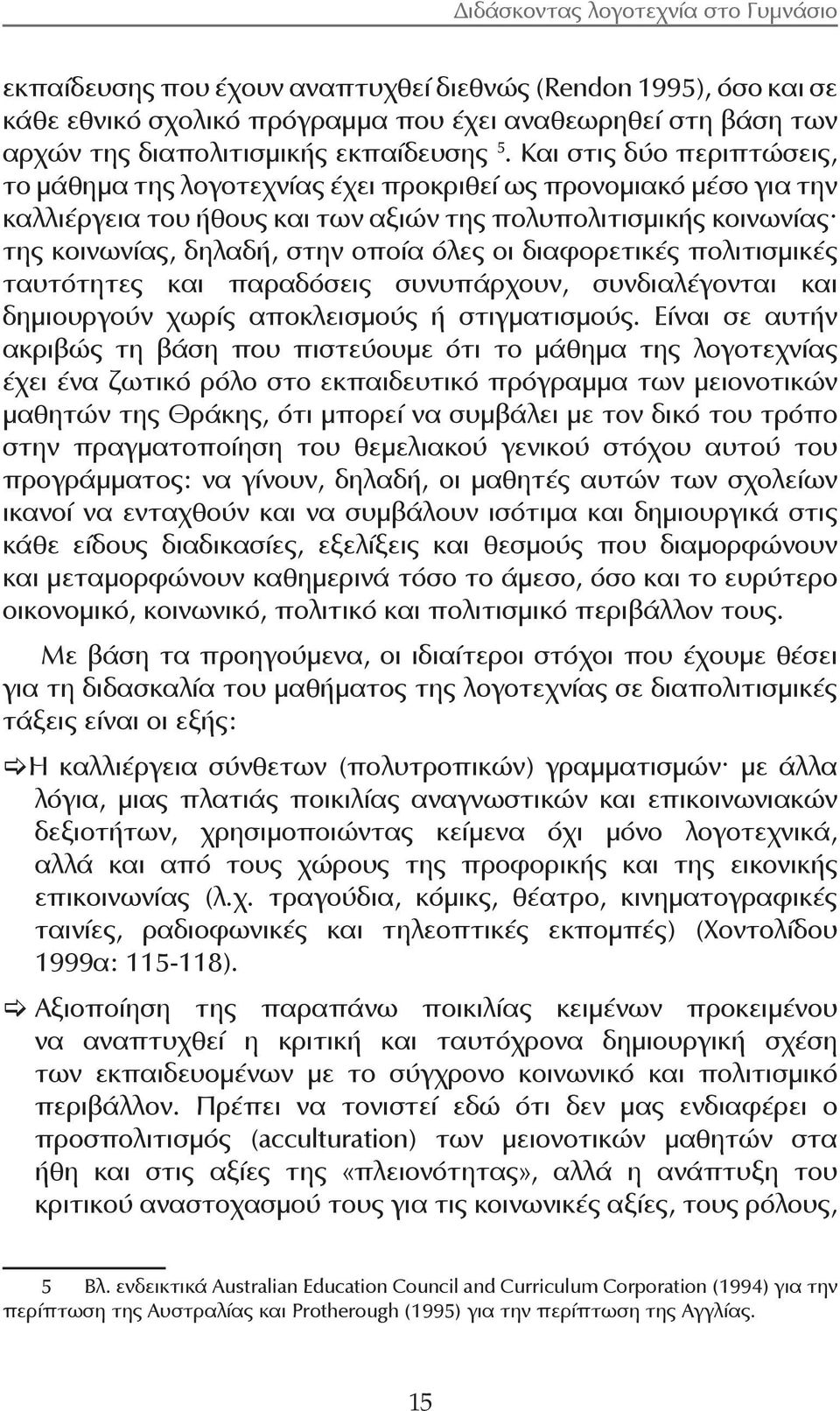 οι διαφορετικές πολιτισμικές ταυτότητες και παραδόσεις συνυπάρχουν, συνδιαλέγονται και δημιουργούν χωρίς αποκλεισμούς ή στιγματισμούς.