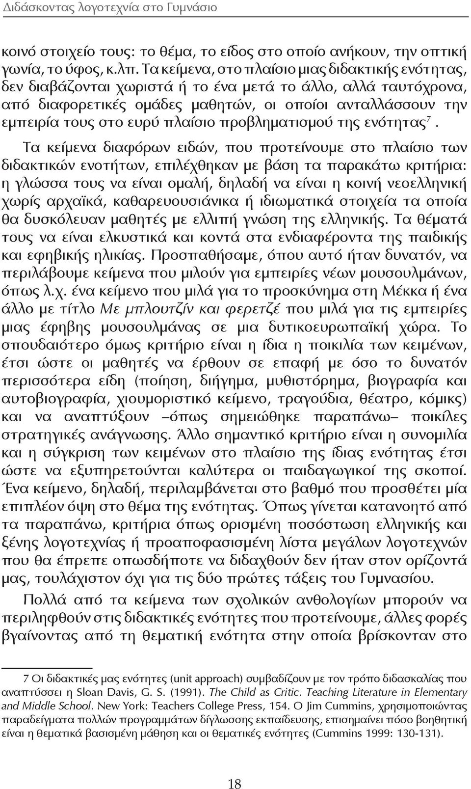 πλαίσιο προβληματισμού της ενότητας 7.