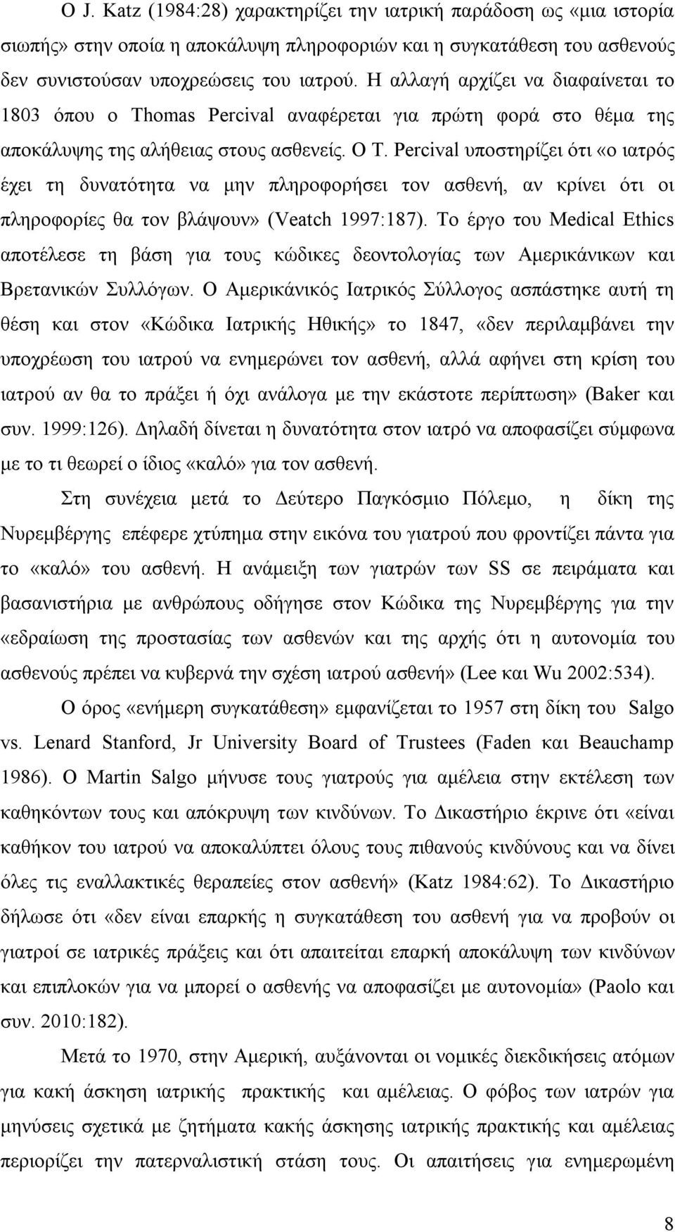 Percival υποστηρίζει ότι «ο ιατρός έχει τη δυνατότητα να μην πληροφορήσει τον ασθενή, αν κρίνει ότι οι πληροφορίες θα τον βλάψουν» (Veatch 1997:187).