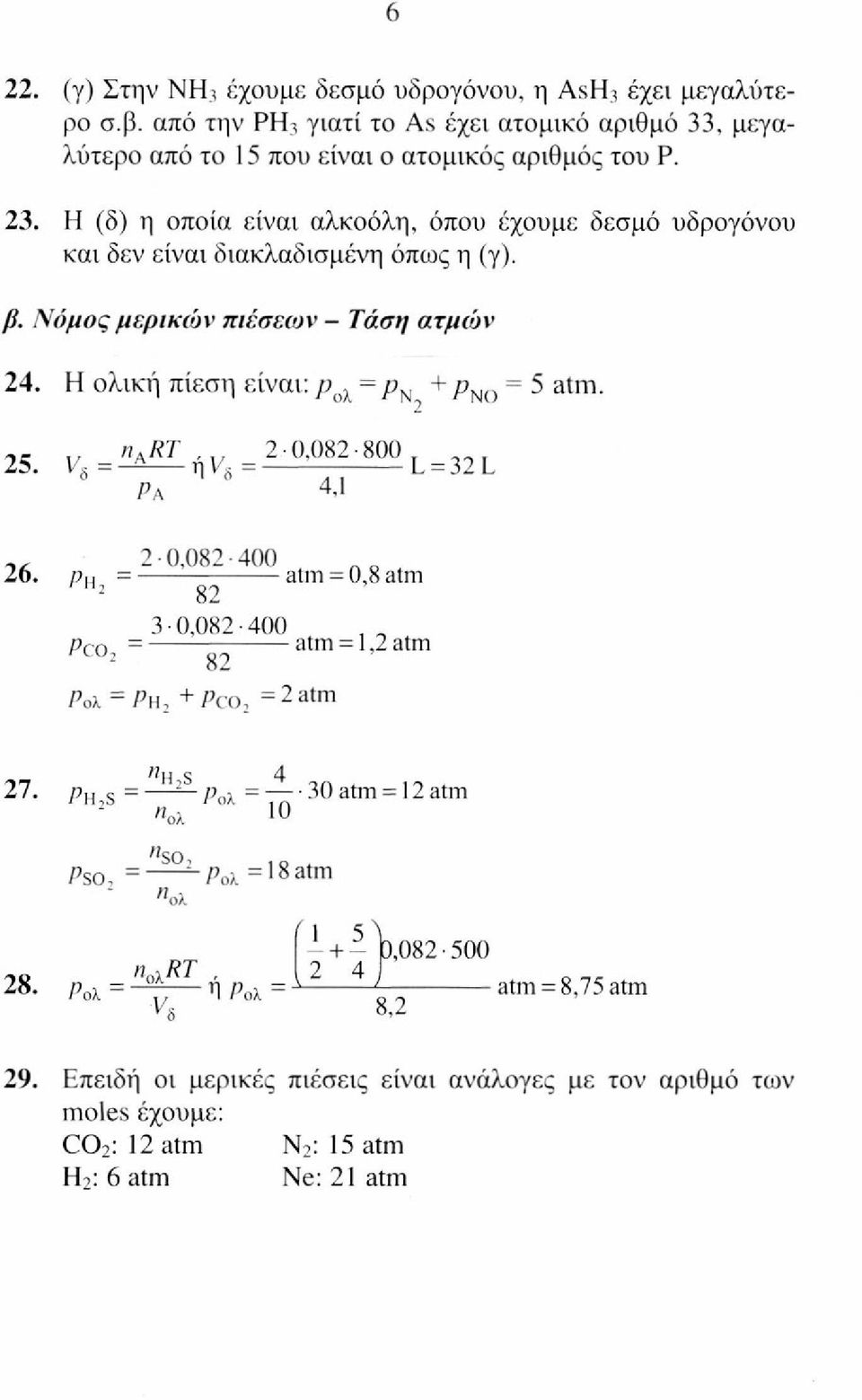 V s = ή Vg = 2 ' 082 800 L = 32 L P\ 4,1 2-0,082-400 2o.