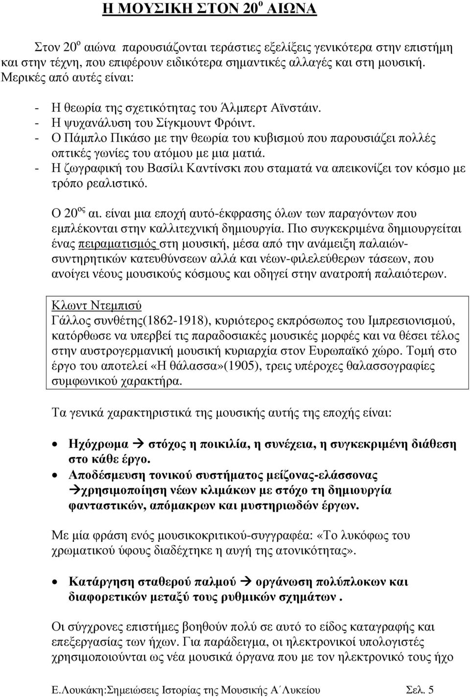 - Ο Πάµπλο Πικάσο µε την θεωρία του κυβισµού που παρουσιάζει πολλές οπτικές γωνίες του ατόµου µε µια µατιά. - Η ζωγραφική του Βασίλι Καντίνσκι που σταµατά να απεικονίζει τον κόσµο µε τρόπο ρεαλιστικό.