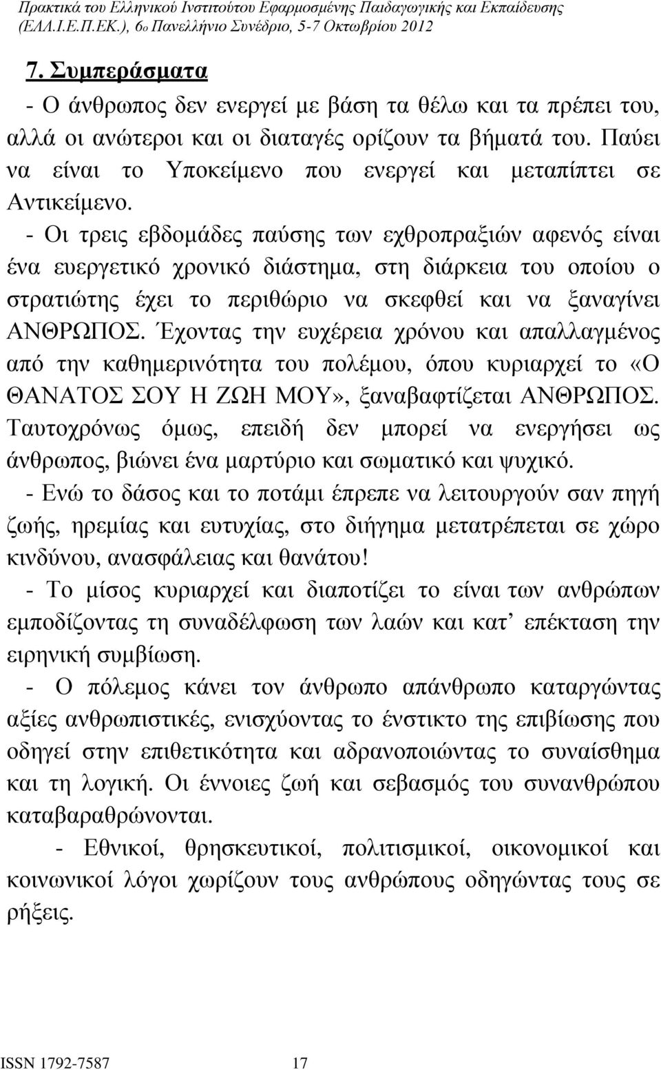 - Οι τρεις εβδομάδες παύσης των εχθροπραξιών αφενός είναι ένα ευεργετικό χρονικό διάστημα, στη διάρκεια του οποίου ο στρατιώτης έχει το περιθώριο να σκεφθεί και να ξαναγίνει ΑΝΘΡΩΠΟΣ.