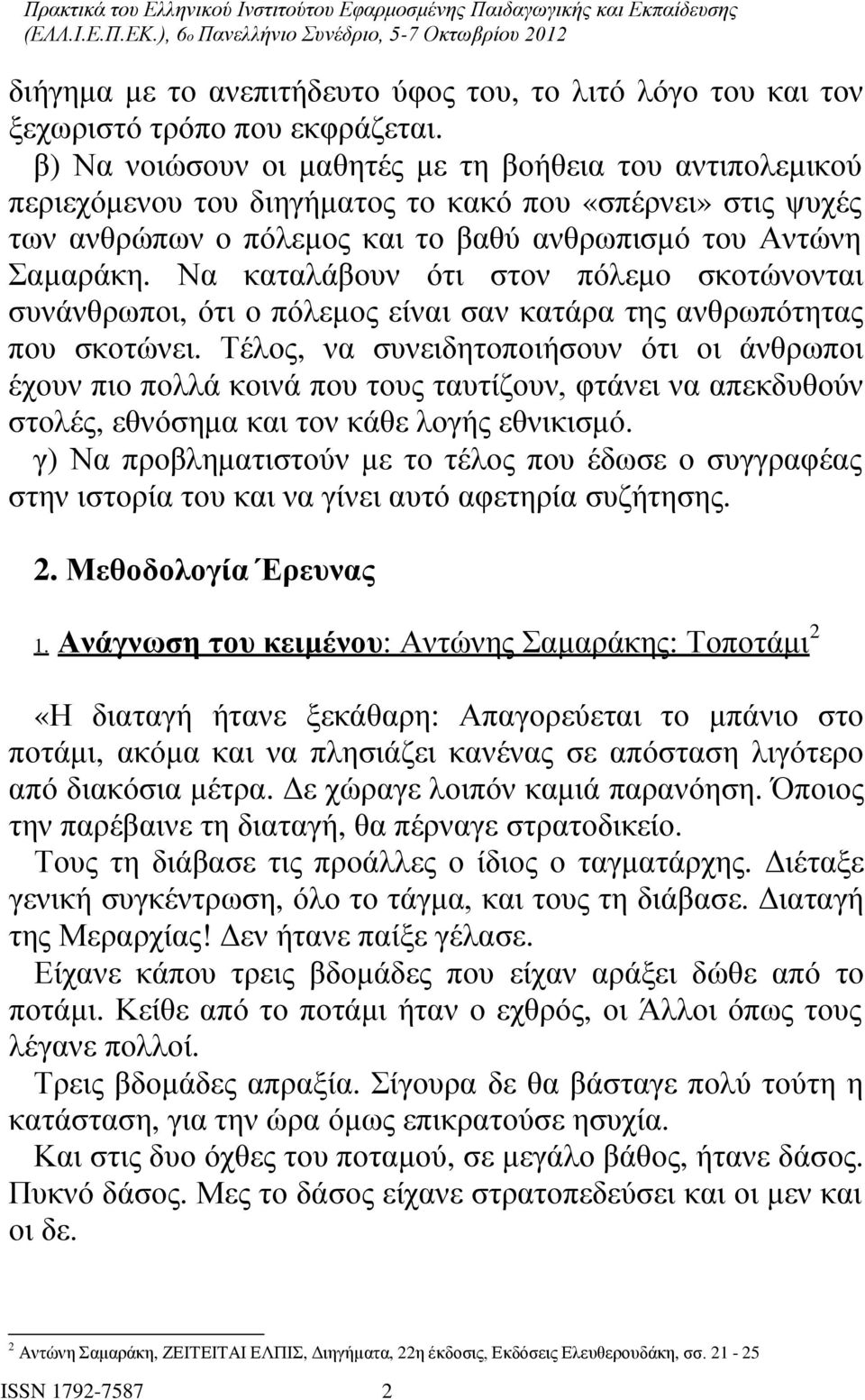 Να καταλάβουν ότι στον πόλεμο σκοτώνονται συνάνθρωποι, ότι ο πόλεμος είναι σαν κατάρα της ανθρωπότητας που σκοτώνει.