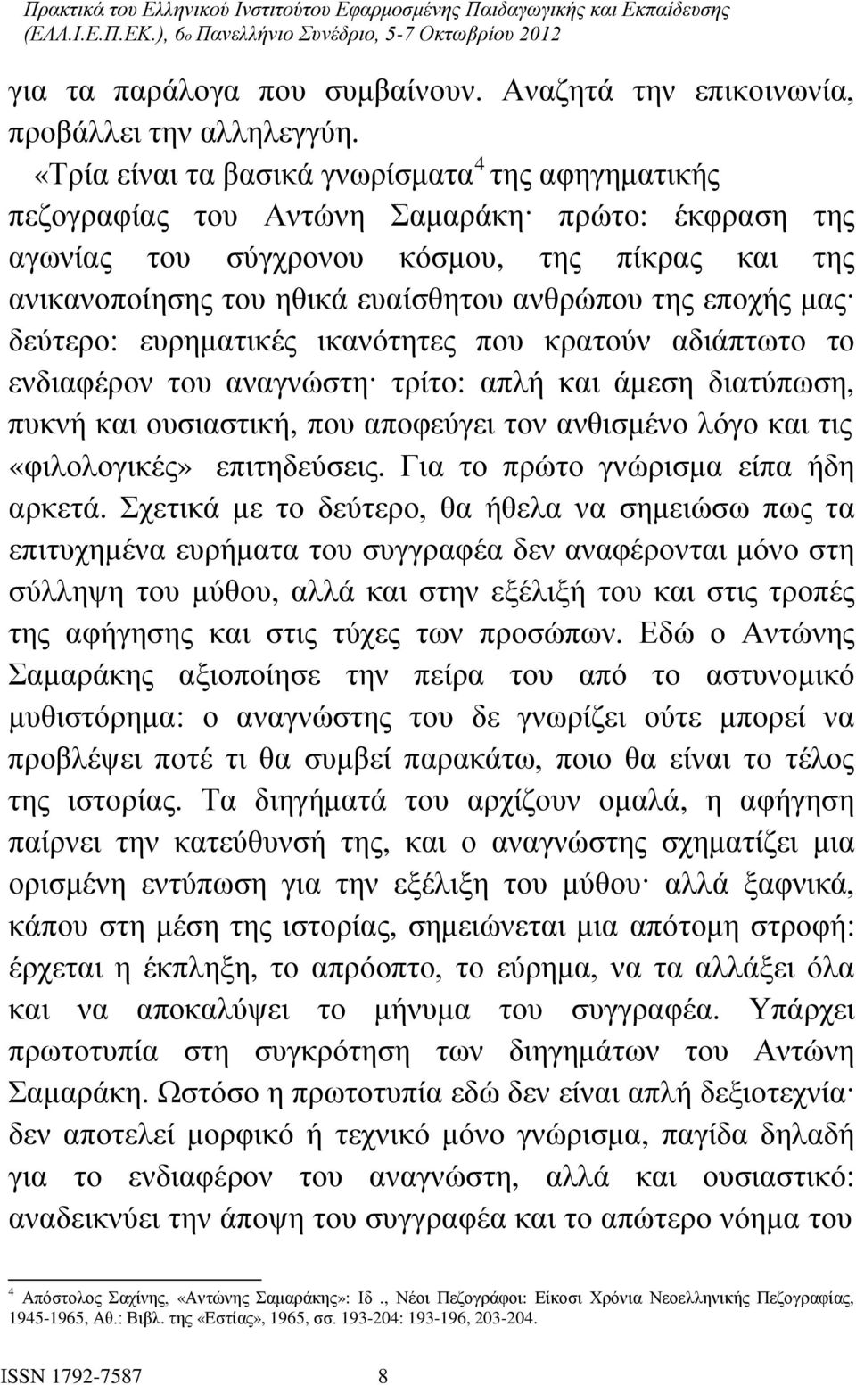 της εποχής μας δεύτερο: ευρηματικές ικανότητες που κρατούν αδιάπτωτο το ενδιαφέρον του αναγνώστη τρίτο: απλή και άμεση διατύπωση, πυκνή και ουσιαστική, που αποφεύγει τον ανθισμένο λόγο και τις