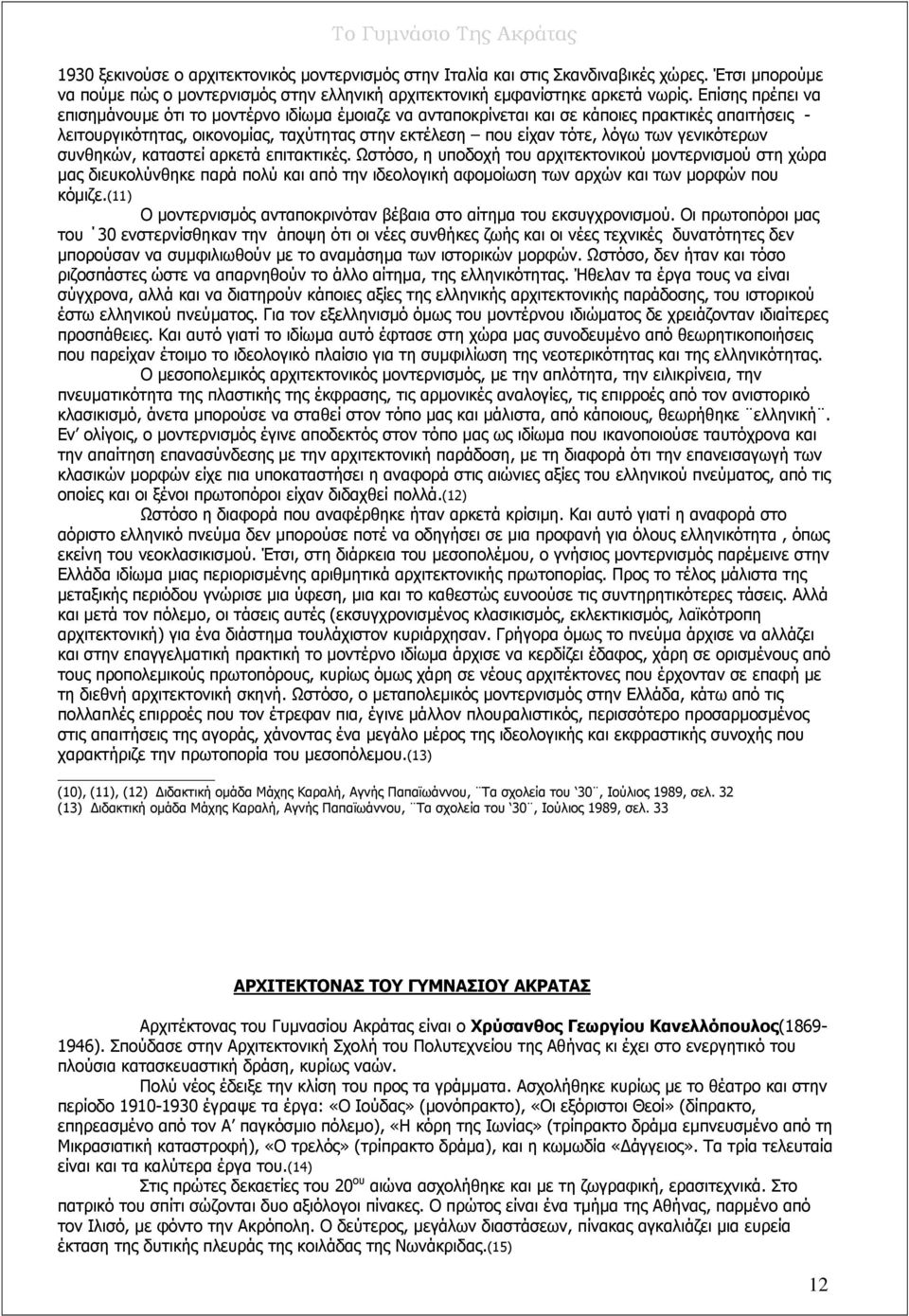 γενικότερων συνθηκών, καταστεί αρκετά επιτακτικές.