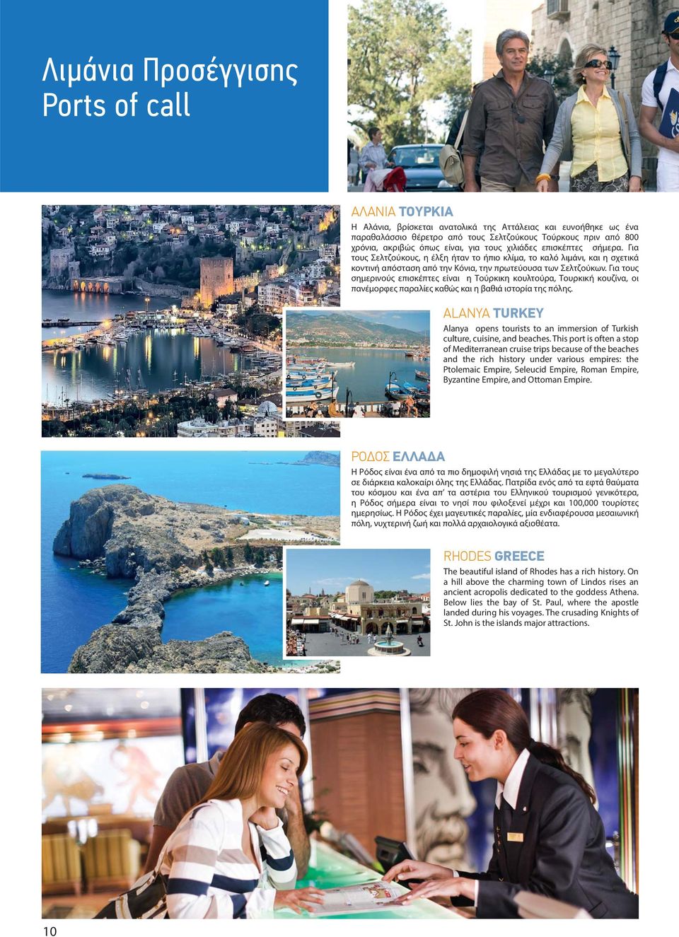 Για τους σημερινούς επισκέπτες είναι η Τούρκικη κουλτούρα, Τουρκική κουζίνα, οι πανέμορφες παραλίες καθώς και η βαθιά ιστορία της πόλης.