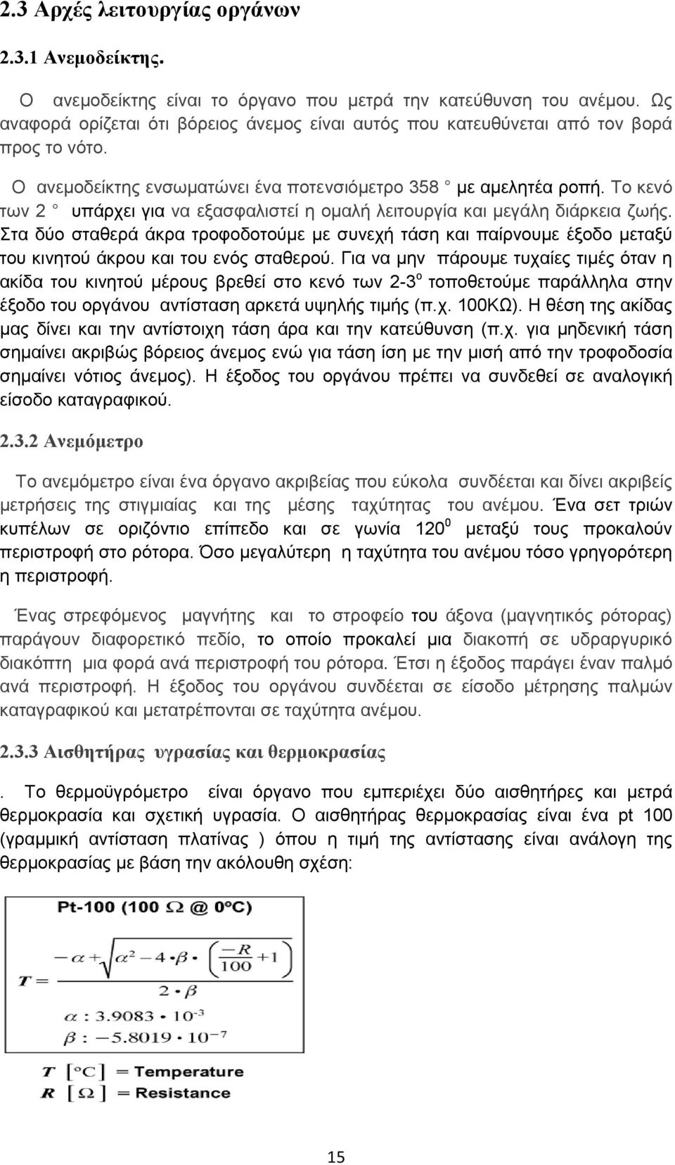 Το κενό των 2 υπάρχει για να εξασφαλιστεί η ομαλή λειτουργία και μεγάλη διάρκεια ζωής.