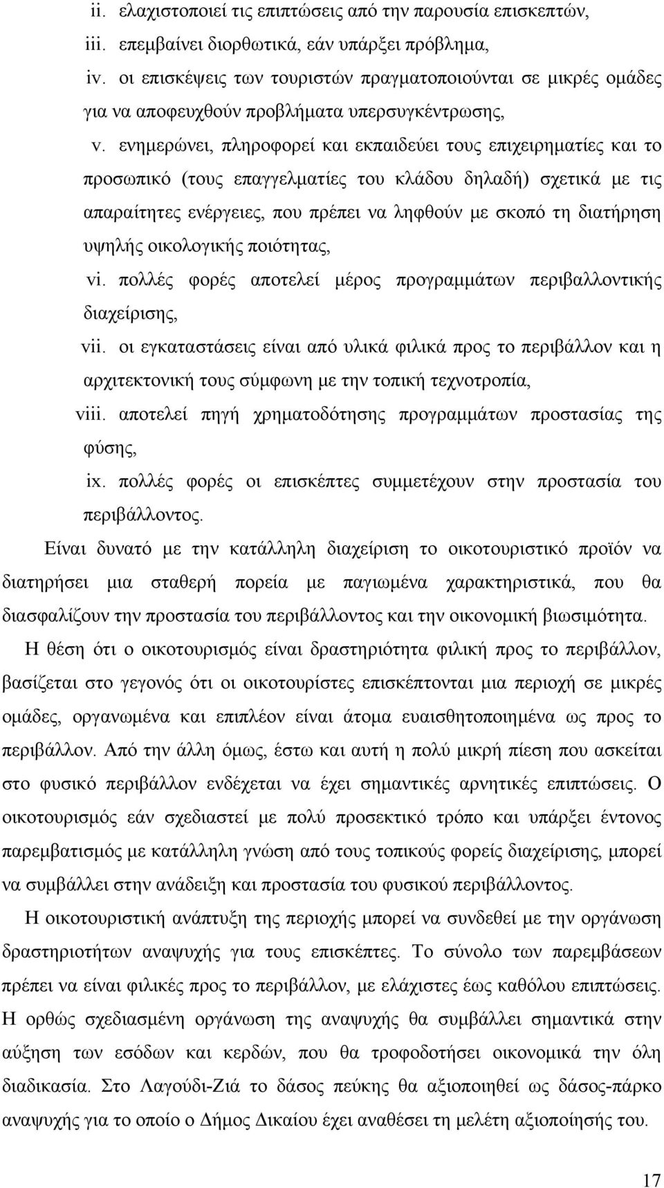 ενημερώνει, πληροφορεί και εκπαιδεύει τους επιχειρηματίες και το προσωπικό (τους επαγγελματίες του κλάδου δηλαδή) σχετικά με τις απαραίτητες ενέργειες, που πρέπει να ληφθούν με σκοπό τη διατήρηση